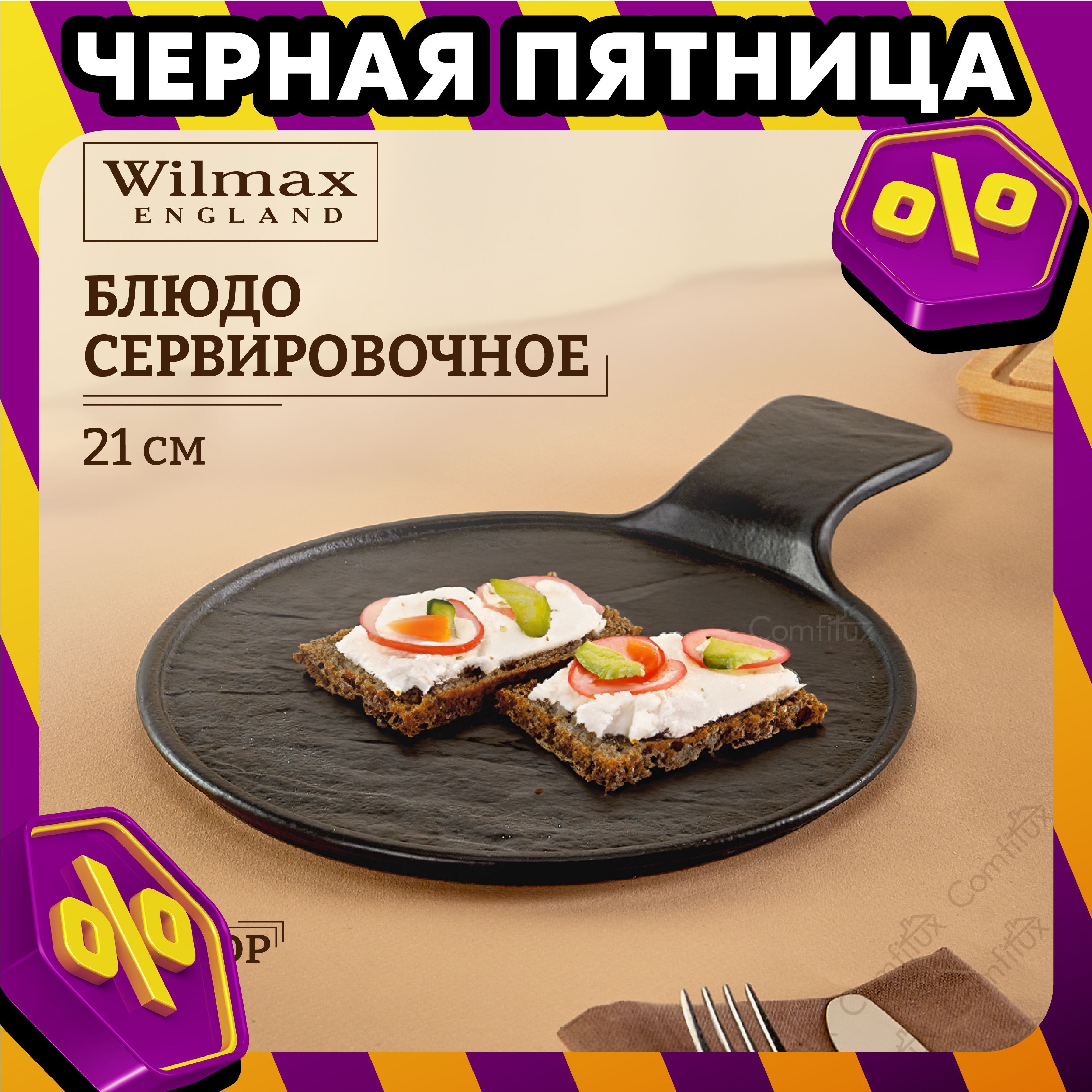 Блюдо сервировочное Wilmax Slatestone для подачи 30 х 21 см