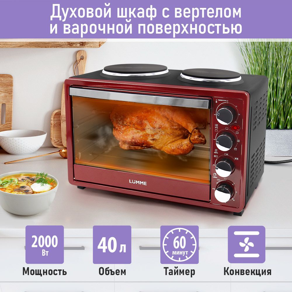 ДуховкаэлектрическаянастольнаяLUMMELU-EO1712Bсконвекцией,40л,вертел,бордовыйгранат