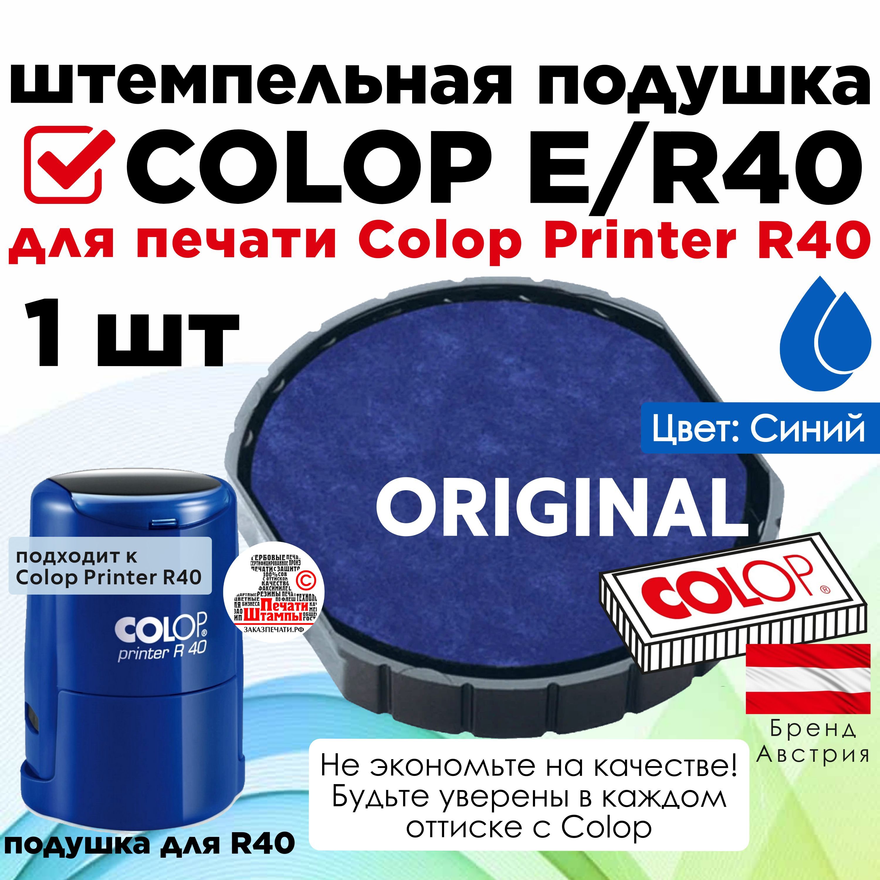 COLOP E/R40 - 1шт Сменная штемпельная подушка, Подушка штемпельная для печати Colop Printer R40 - Синяя, 1шт в комплекте