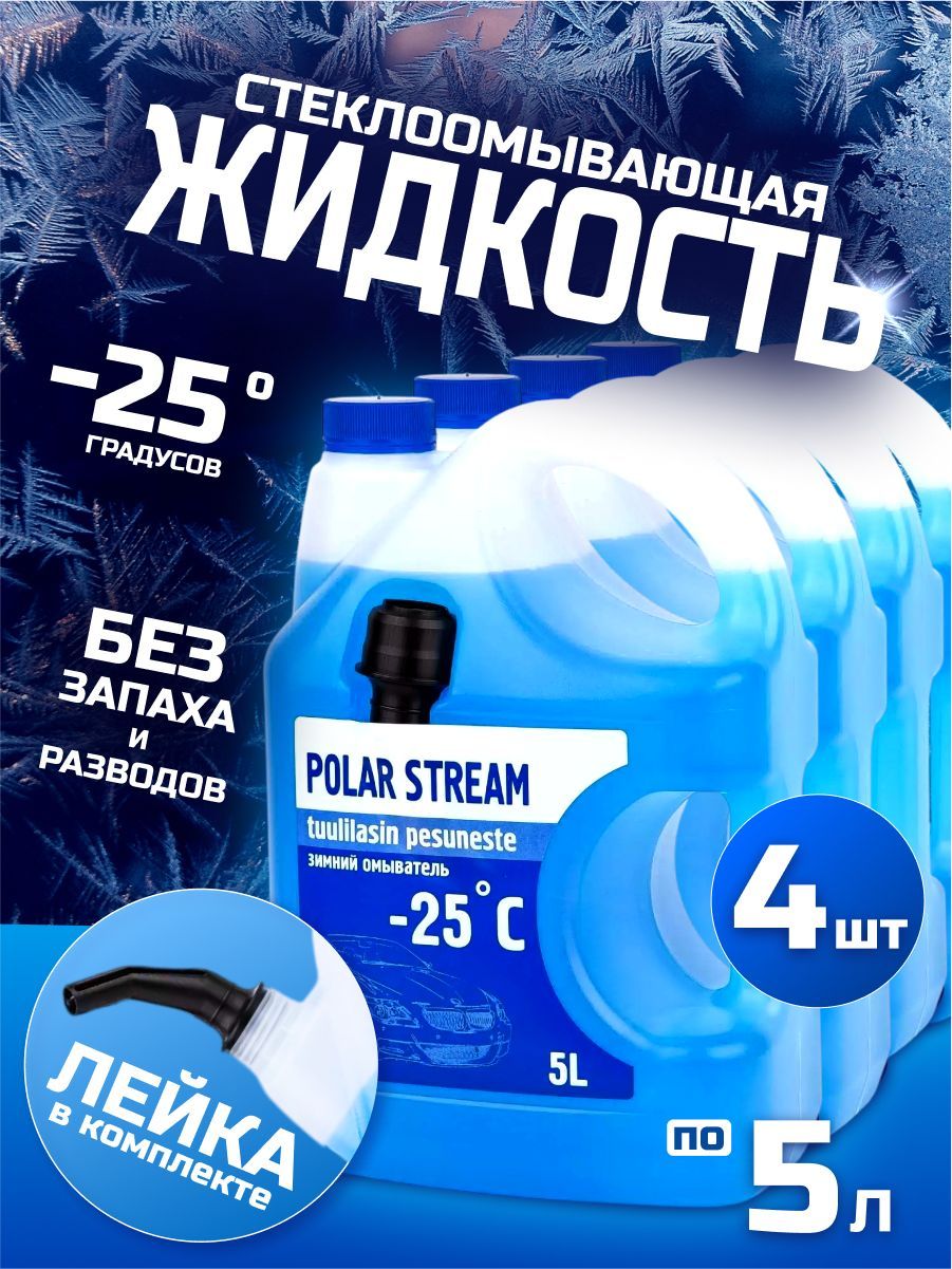 ЖидкостьстеклоомывателязимняяPolarStream-25незамерзающая4шт