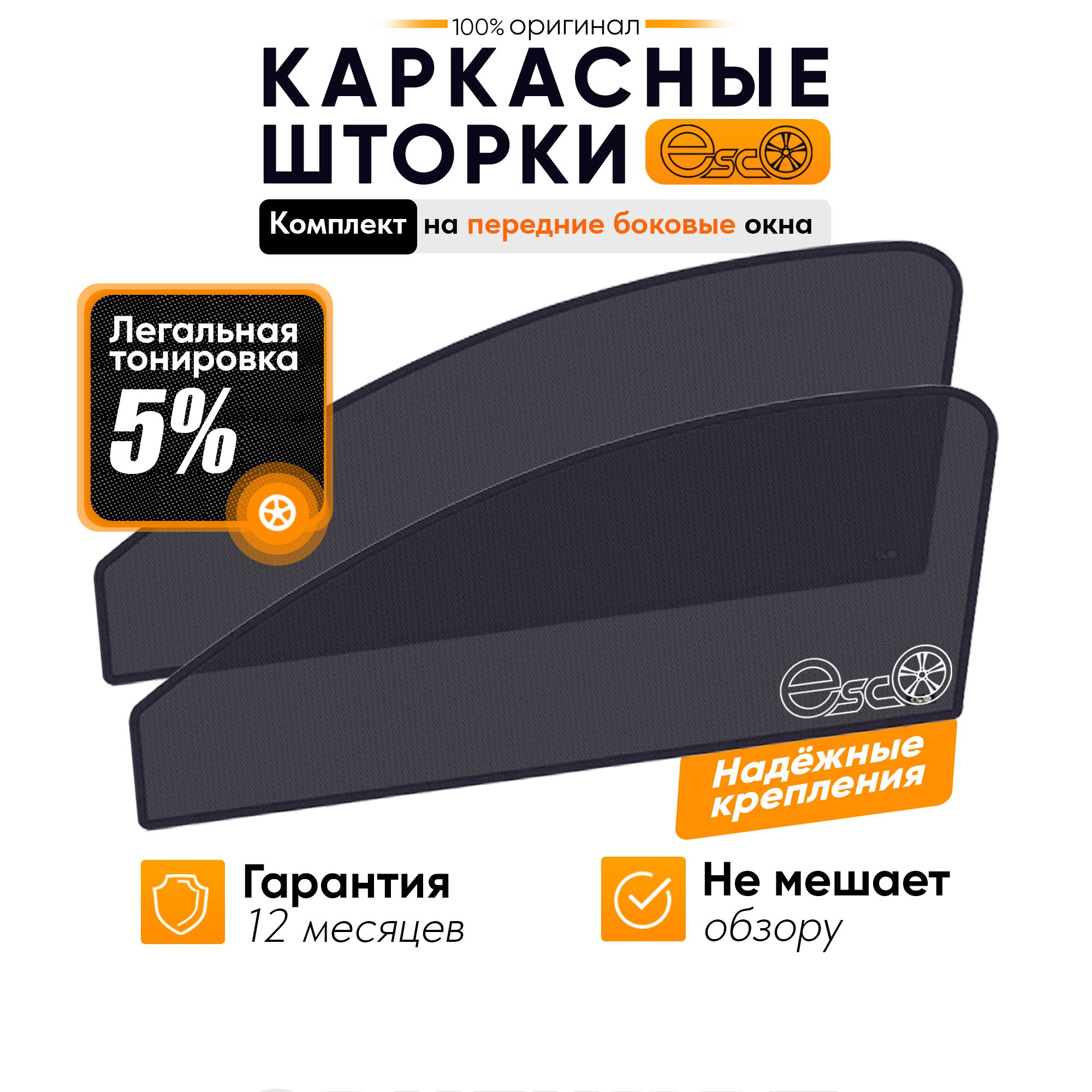 ШторкиEscOPREMIUM90-95%наNissanLeaf1(2009-2017)ZE0наПередниедвери,крепятсянаМагнитахЭскО/Каркасныеавтошторки