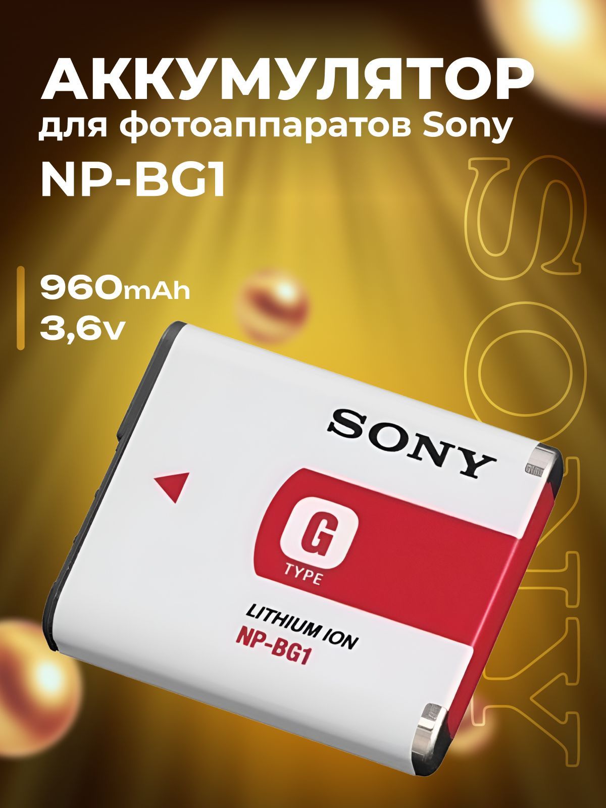 Аккумулятор NP-BG1 для фотоаппаратов Sony