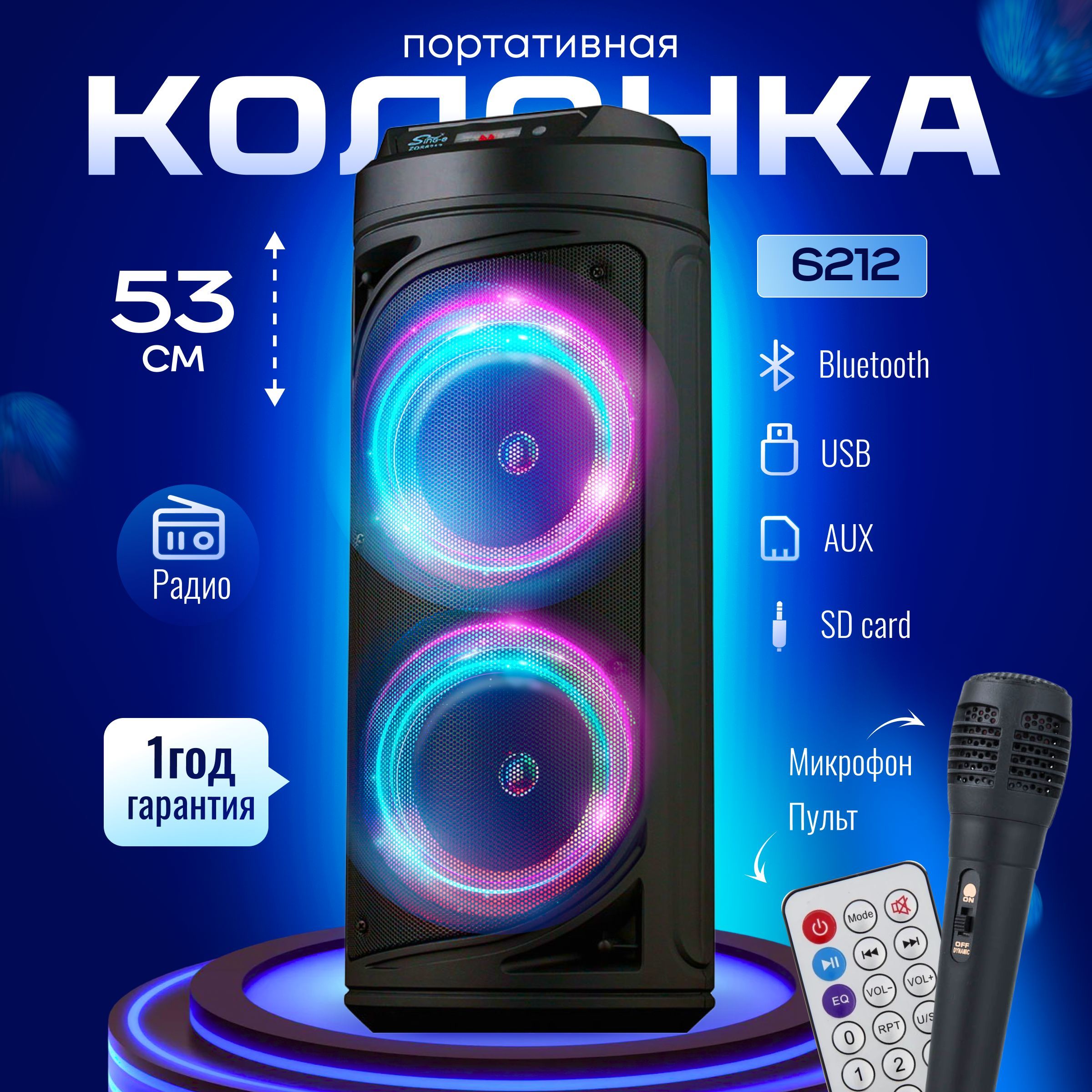 КолонкапортативнаяBluetoothскараоке,мультимедийная,FM-радио,эквалайзер,USB-flash,AUX,microSD,LEDподсветкадинамиков