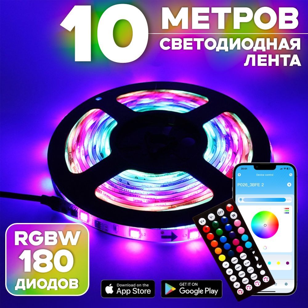 Светодиодная лента RGB, 10м, с пультом, 12В, 180 LED