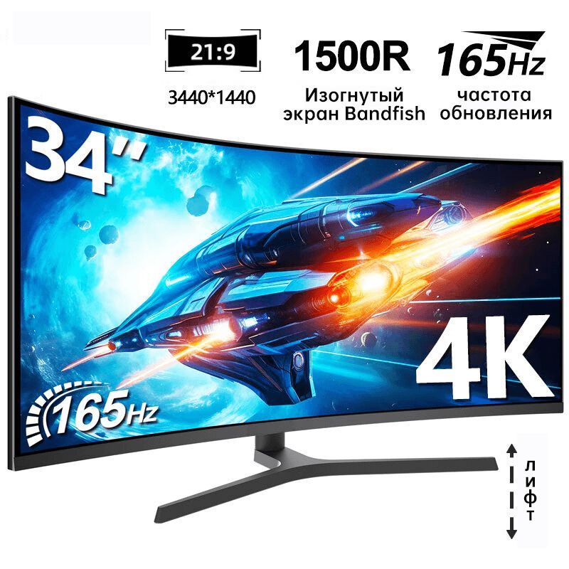 VecorSonic34"Монитор4к,165герц,IPS,черный,черныйматовый