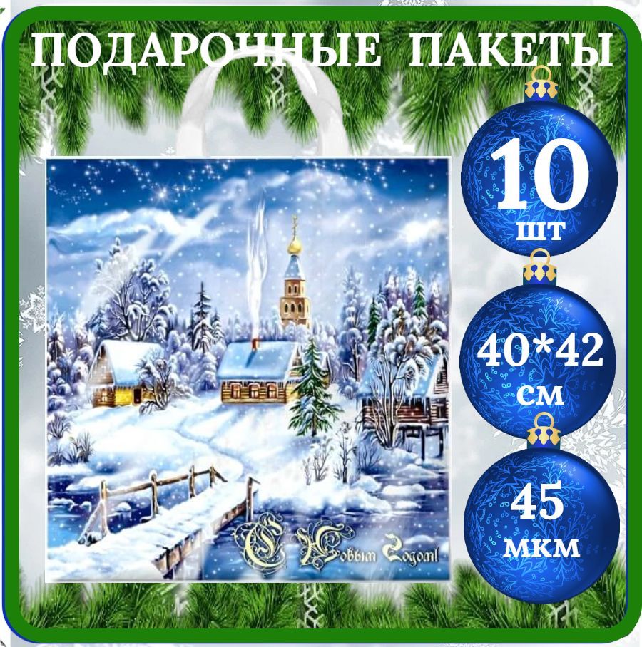 Интерпак Пакет подарочный 40*42 см, 10 шт.