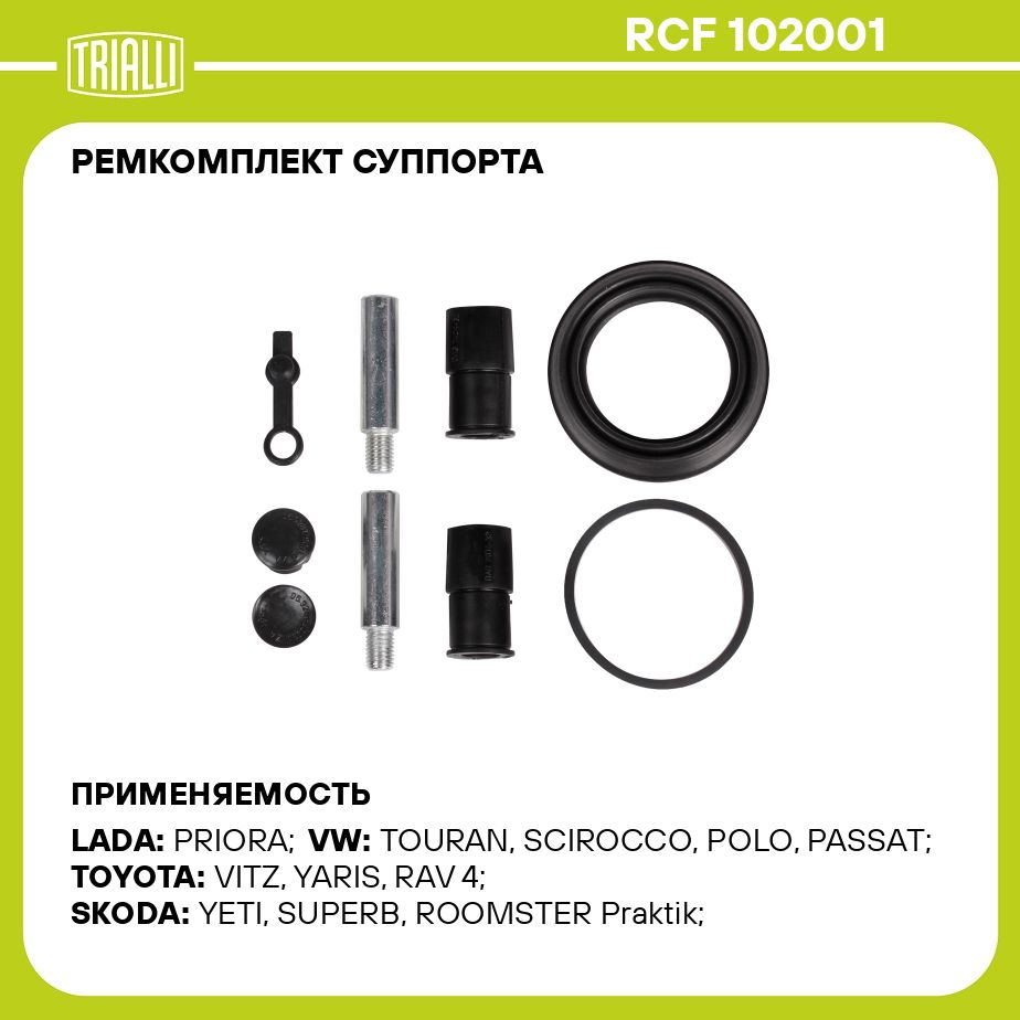 РемкомплектсуппортадляавтомобилейFord/Mazda/RenaultстормознойсистемойATEпереднийd54ммTRIALLIRCF102001