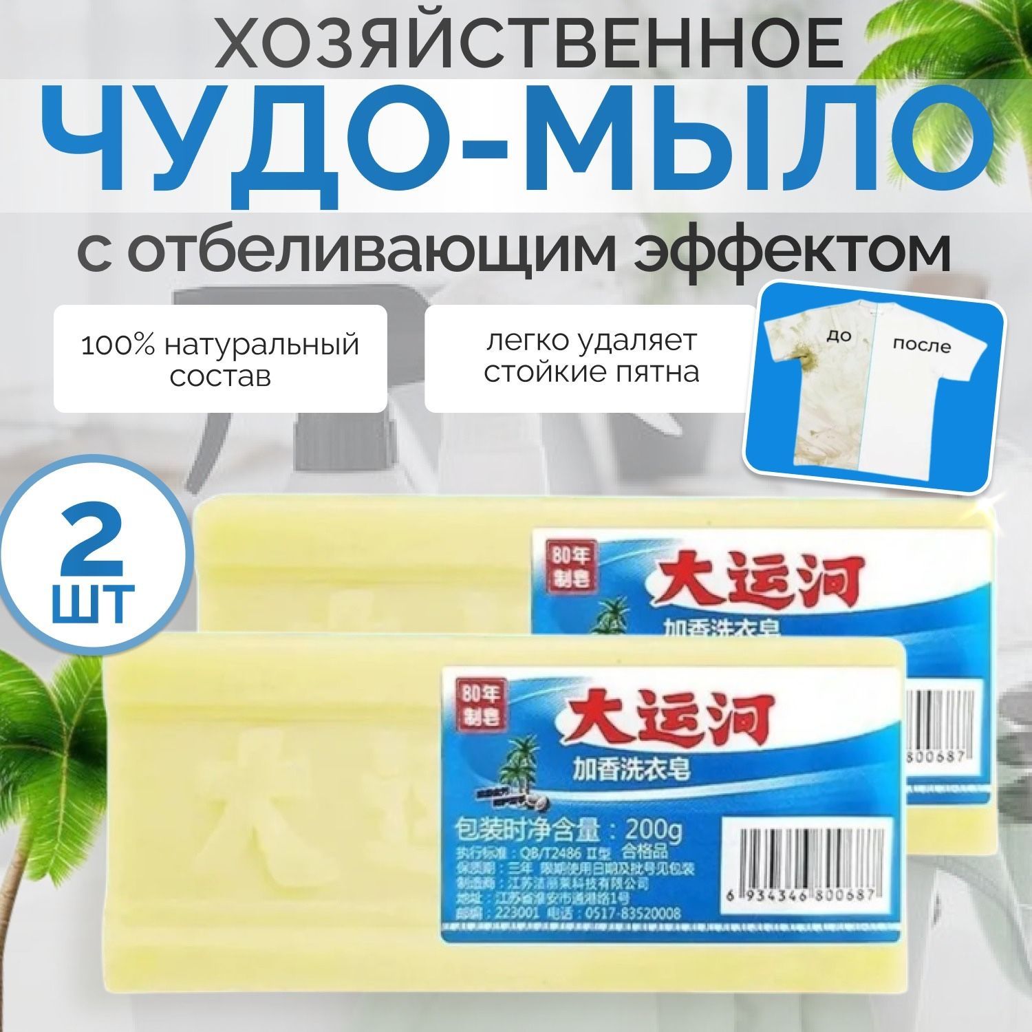 Хозяйственное Чудо мыло,...