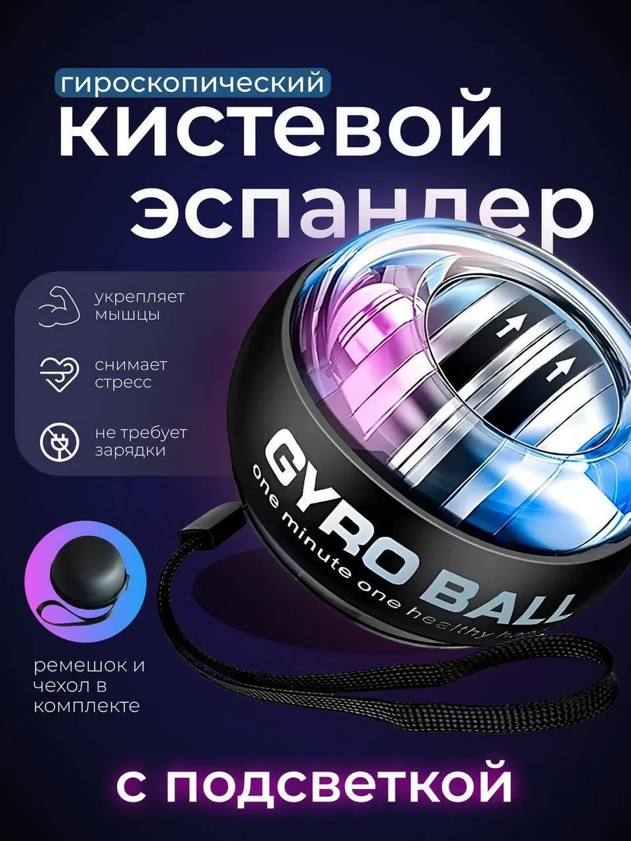 ЭспандергироскопическийГироболPowerballсветящийся.Нагрузкадо200кг.