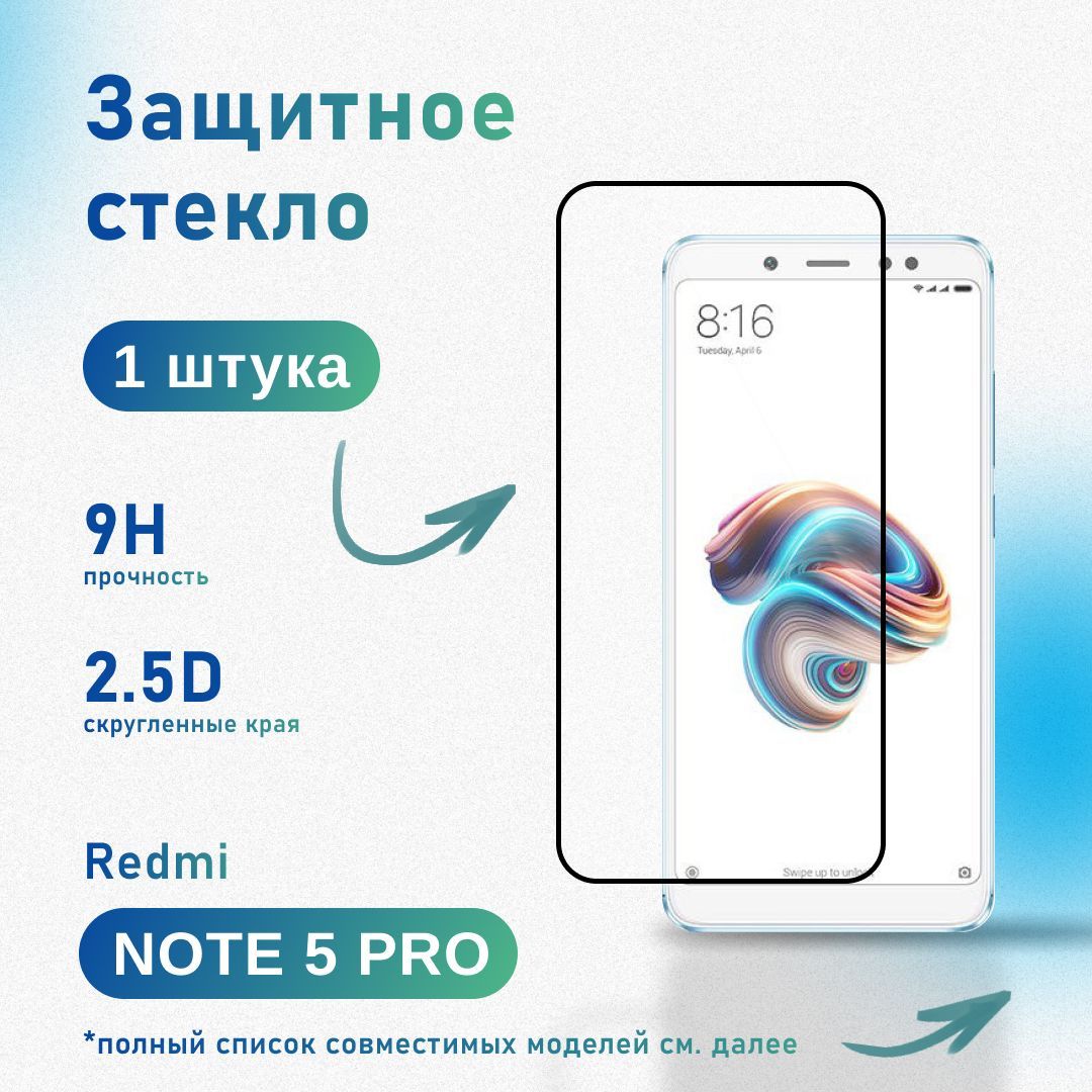 Защитное стекло для Redmi Note 5 Pro, усиленное, противоударное, антистатическое