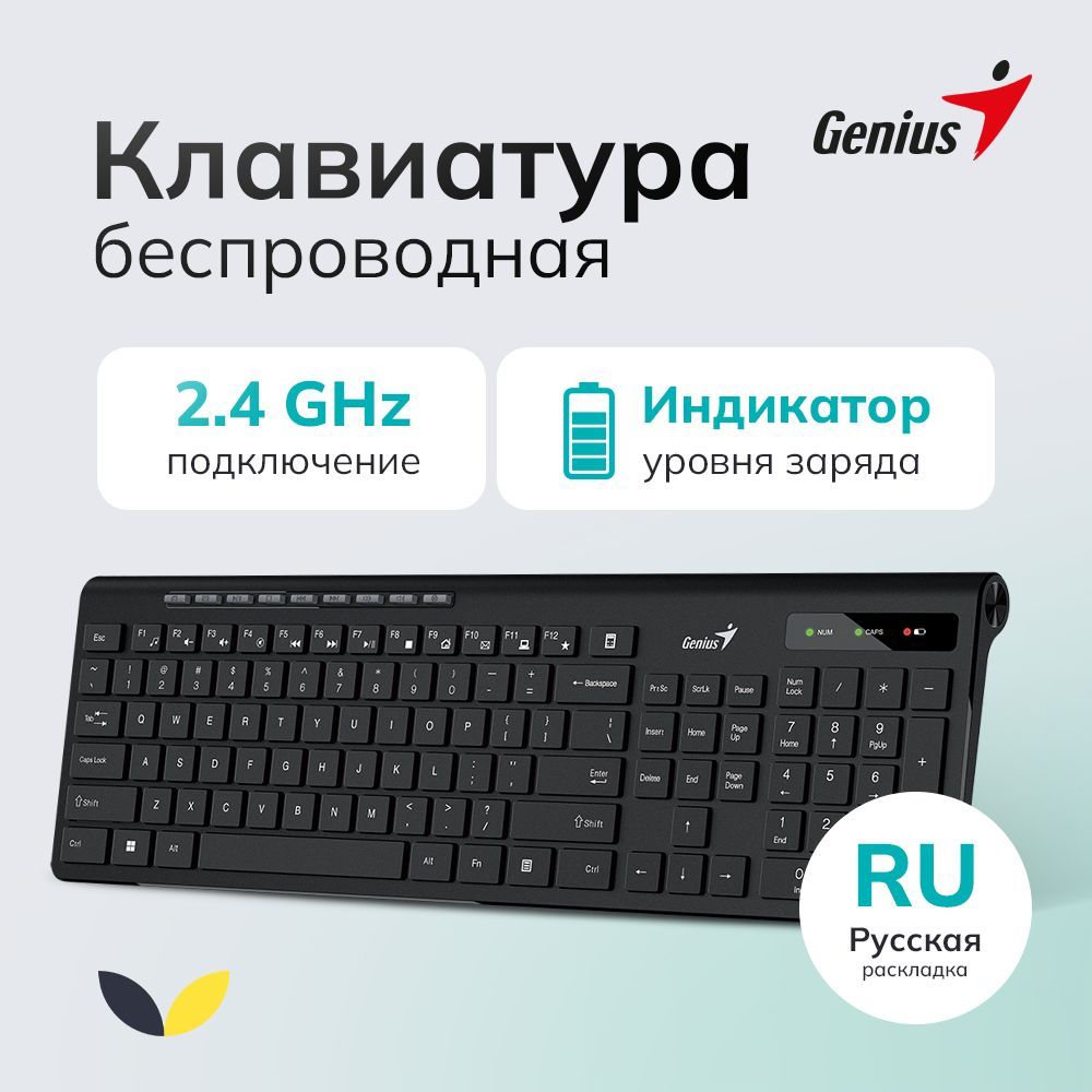 КлавиатурабеспроводнаяGeniusSlimStar7230(31310021402),черный