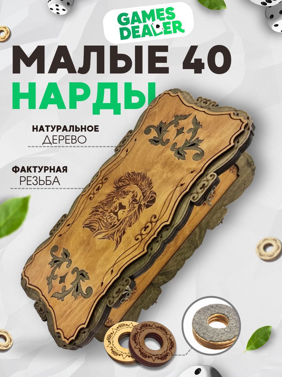 Нарды Марс Лев малые 40 см, деревянные, Россия, Partida