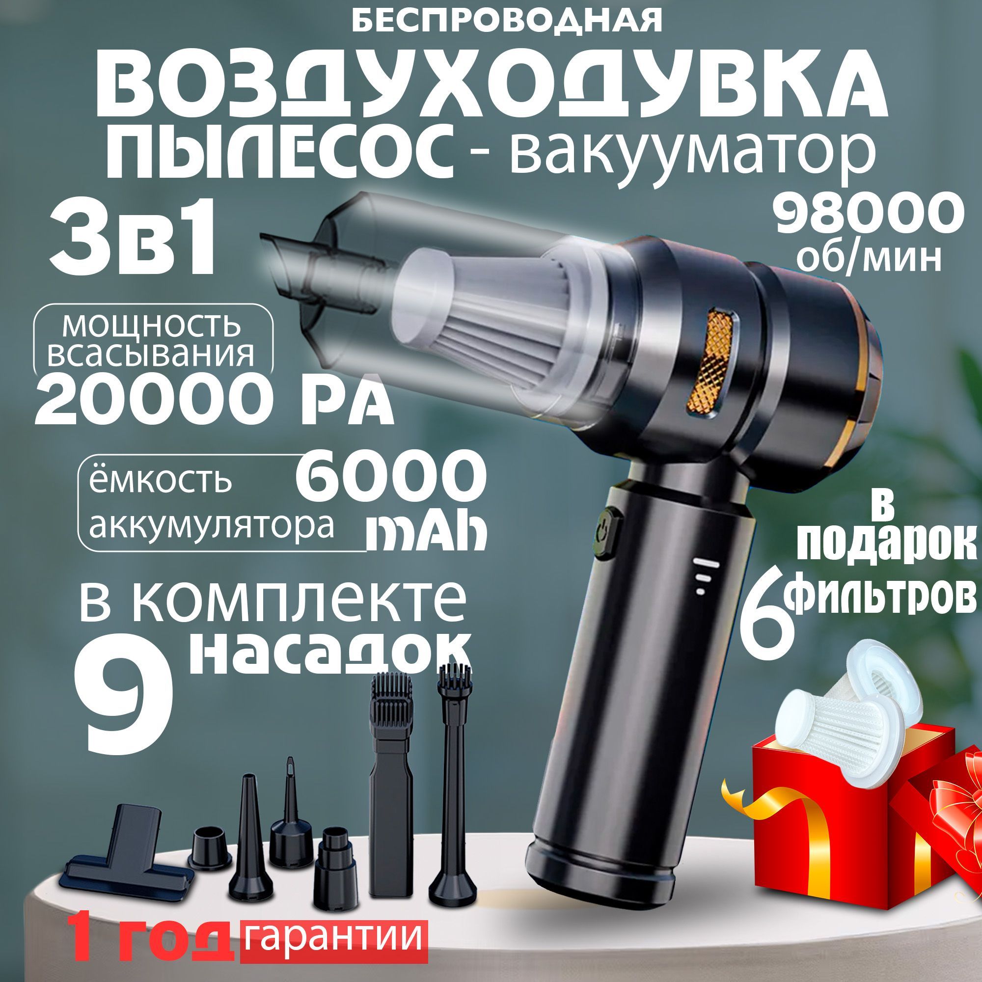 Riclend Воздуходувка аккумуляторная для компьютера мощная 6000 мАч 98000 об/мин 2в1 / Пылесос для автомобиля 20000 Па