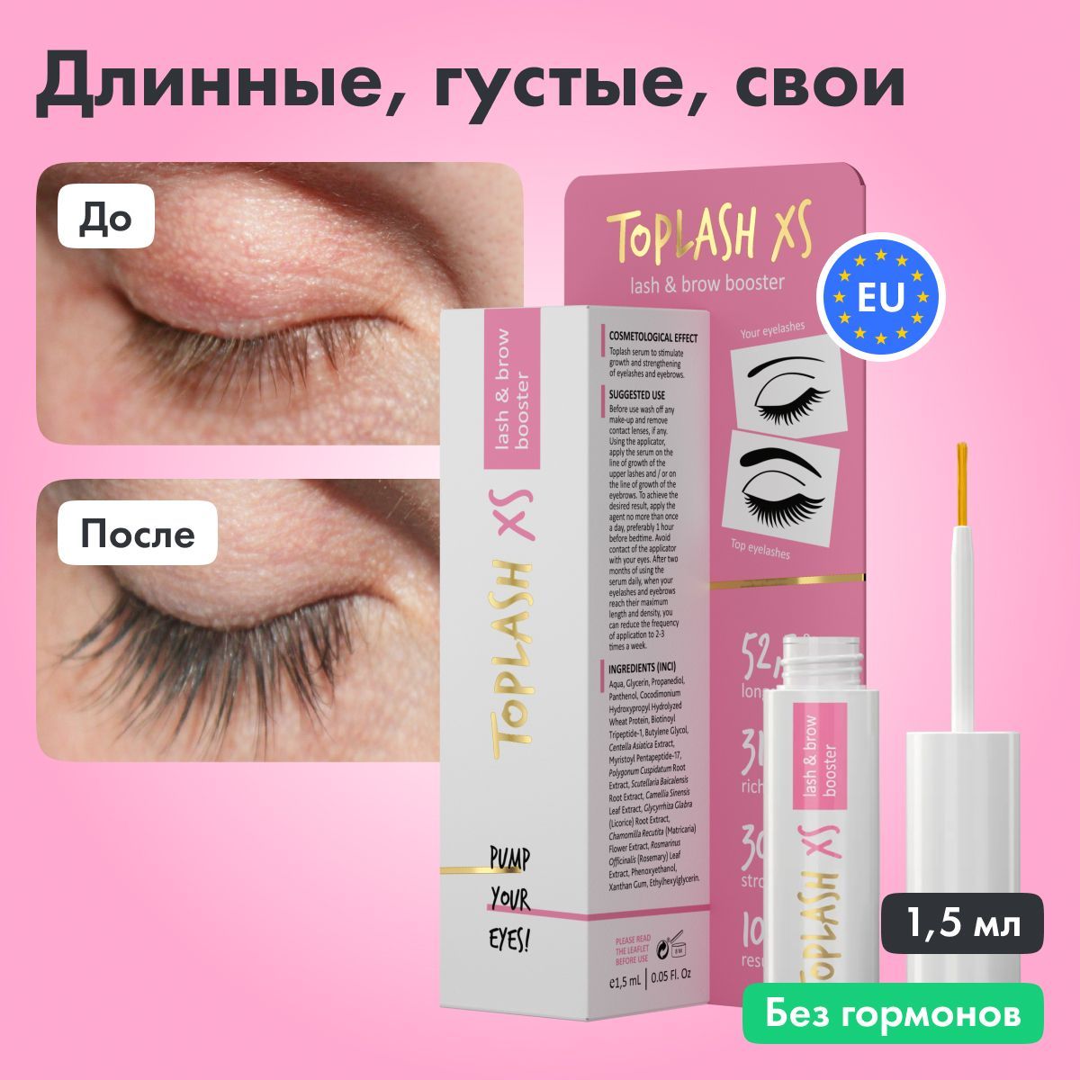 Сыворотка для роста ресниц и бровей Toplash 1,5 мл. Lash and Brow Booster XS