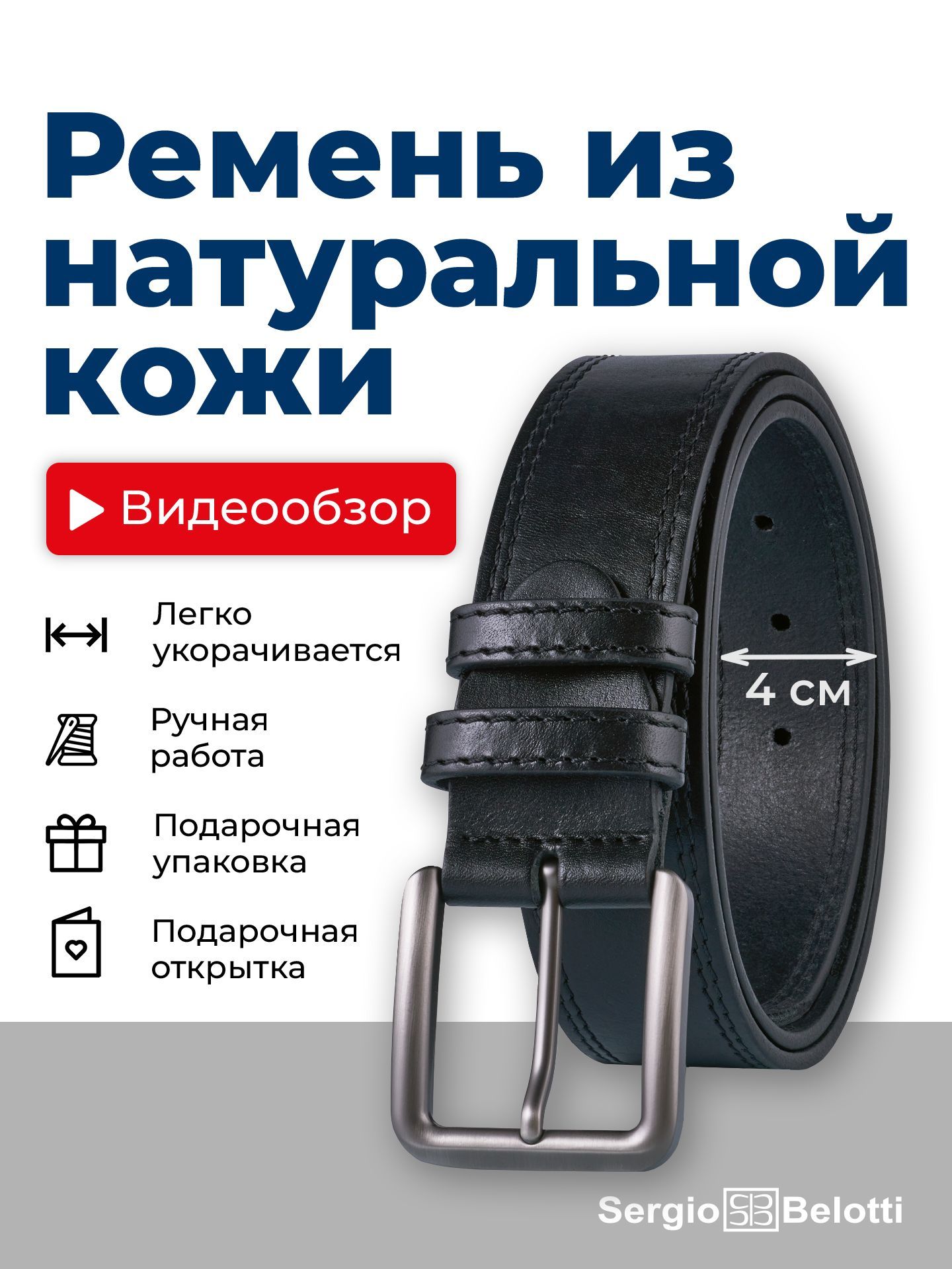 Sergio Belotti Ремень Ремень мужской натуральная кожа купить на OZON по низкой цене (692966529)