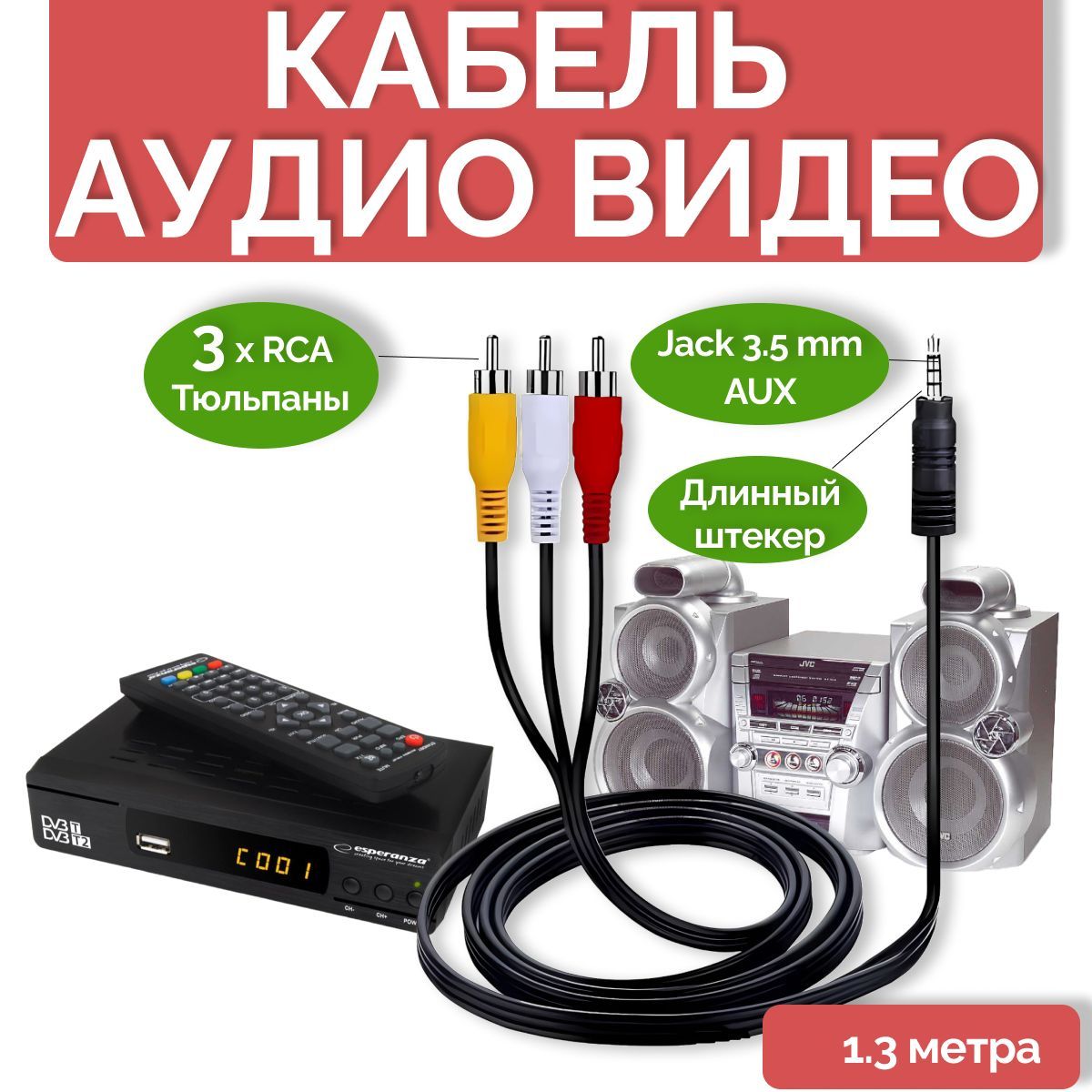 Аудиокабель/RCA,1.3м,черный