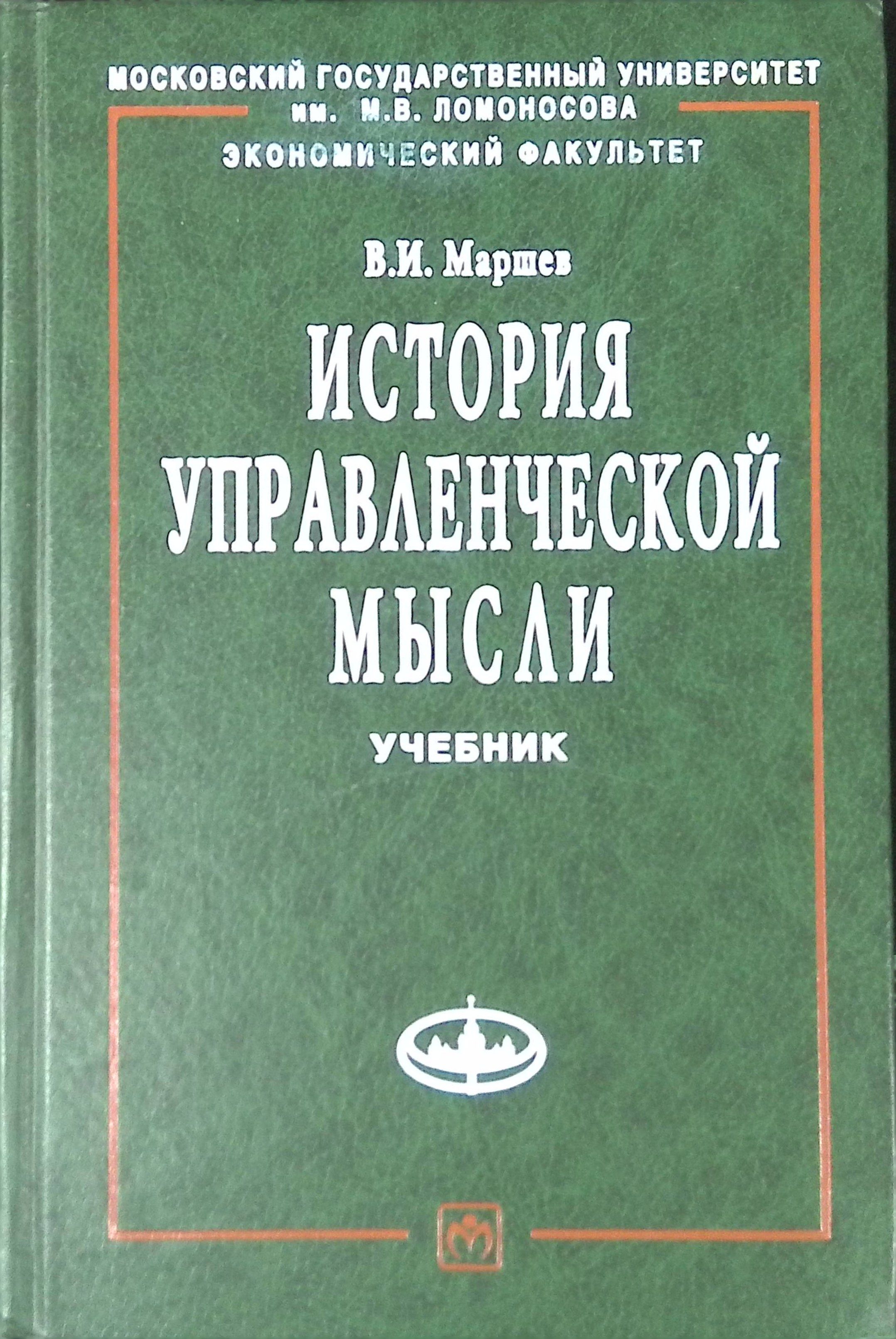 История управленческой мысли