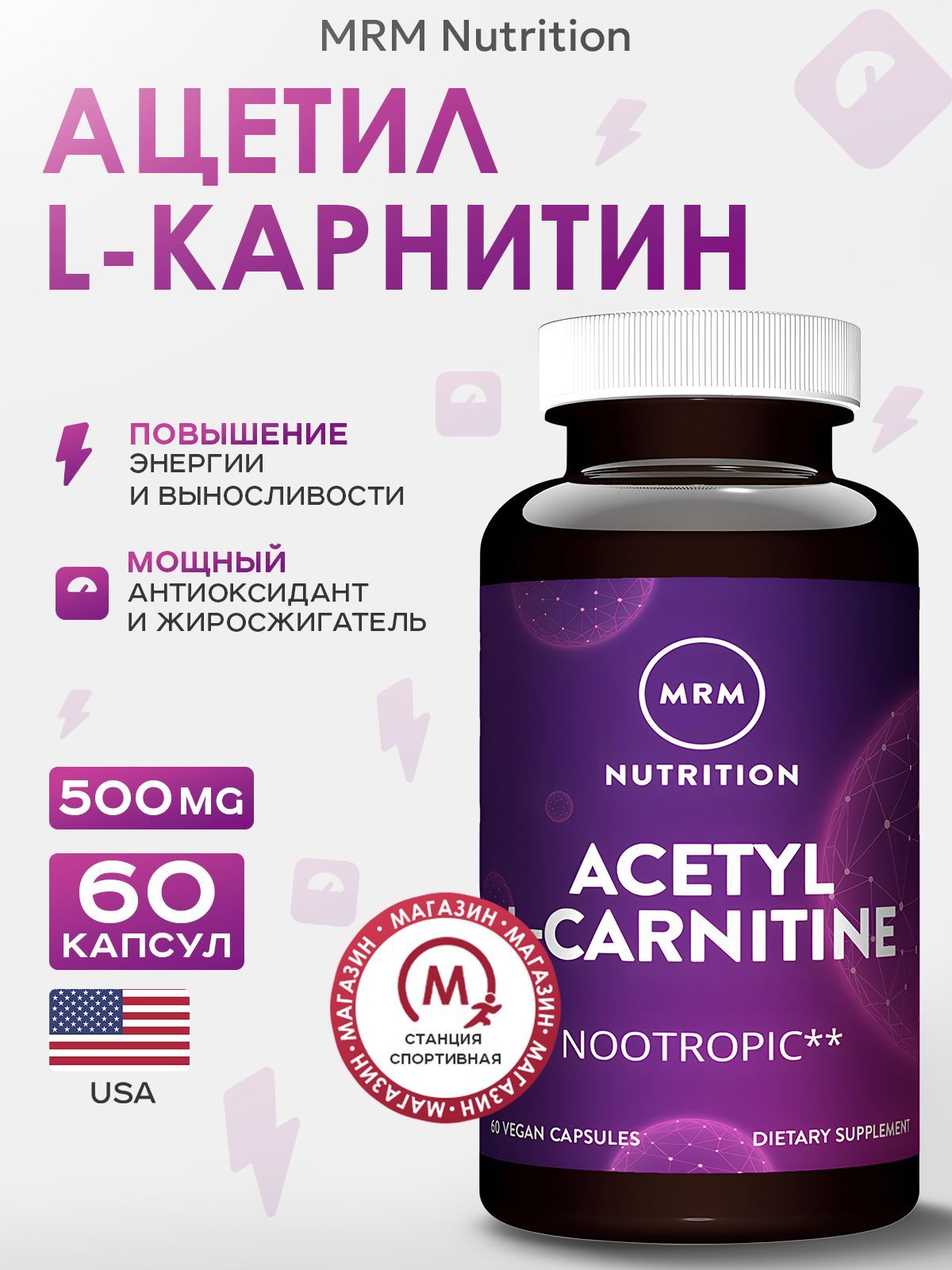 MRM Nutrition, Ацетил L-Карнитин, 60 капсул, Acetyl L-Carnitine