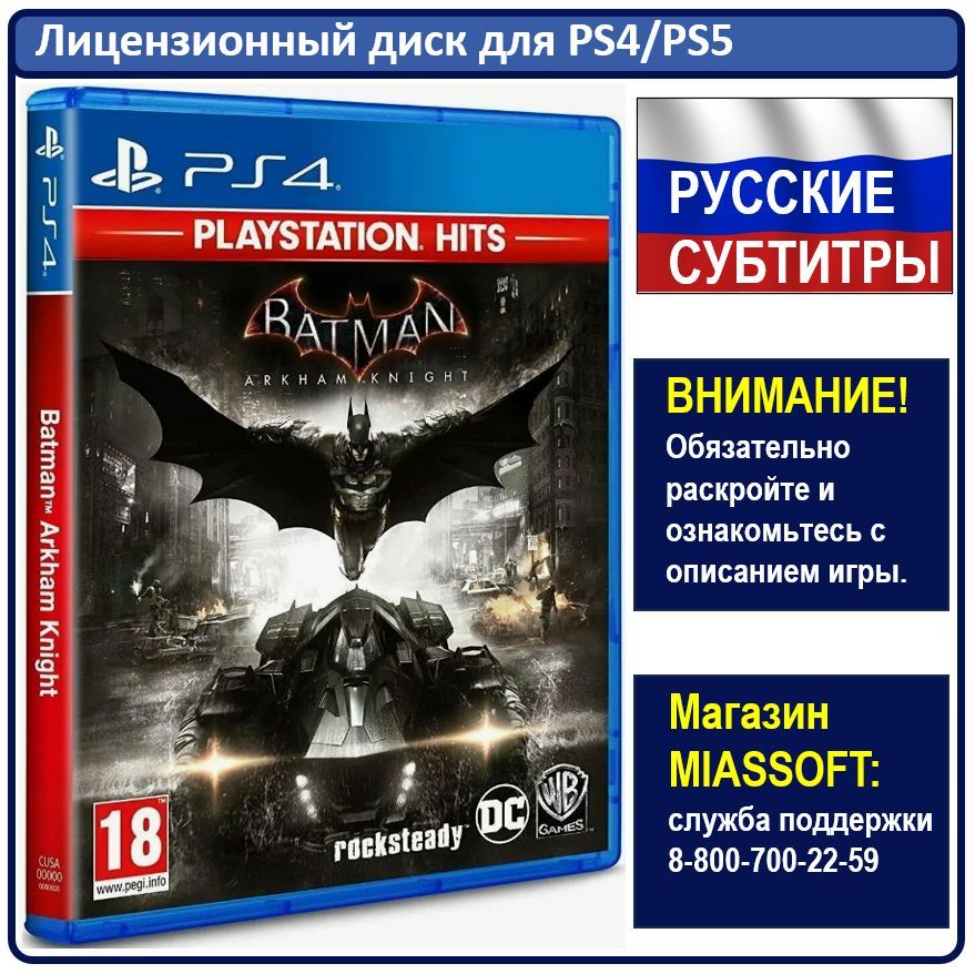 Игра Batman: Рыцарь Аркхема (PlayStation 4, PlayStation 5, Русские субтитры)