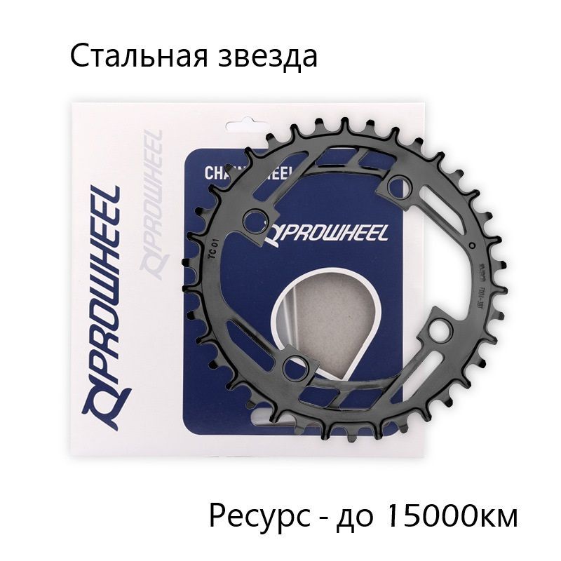 ЗвездастальнаяProwheel104BCDстехнологиейNarrowWide