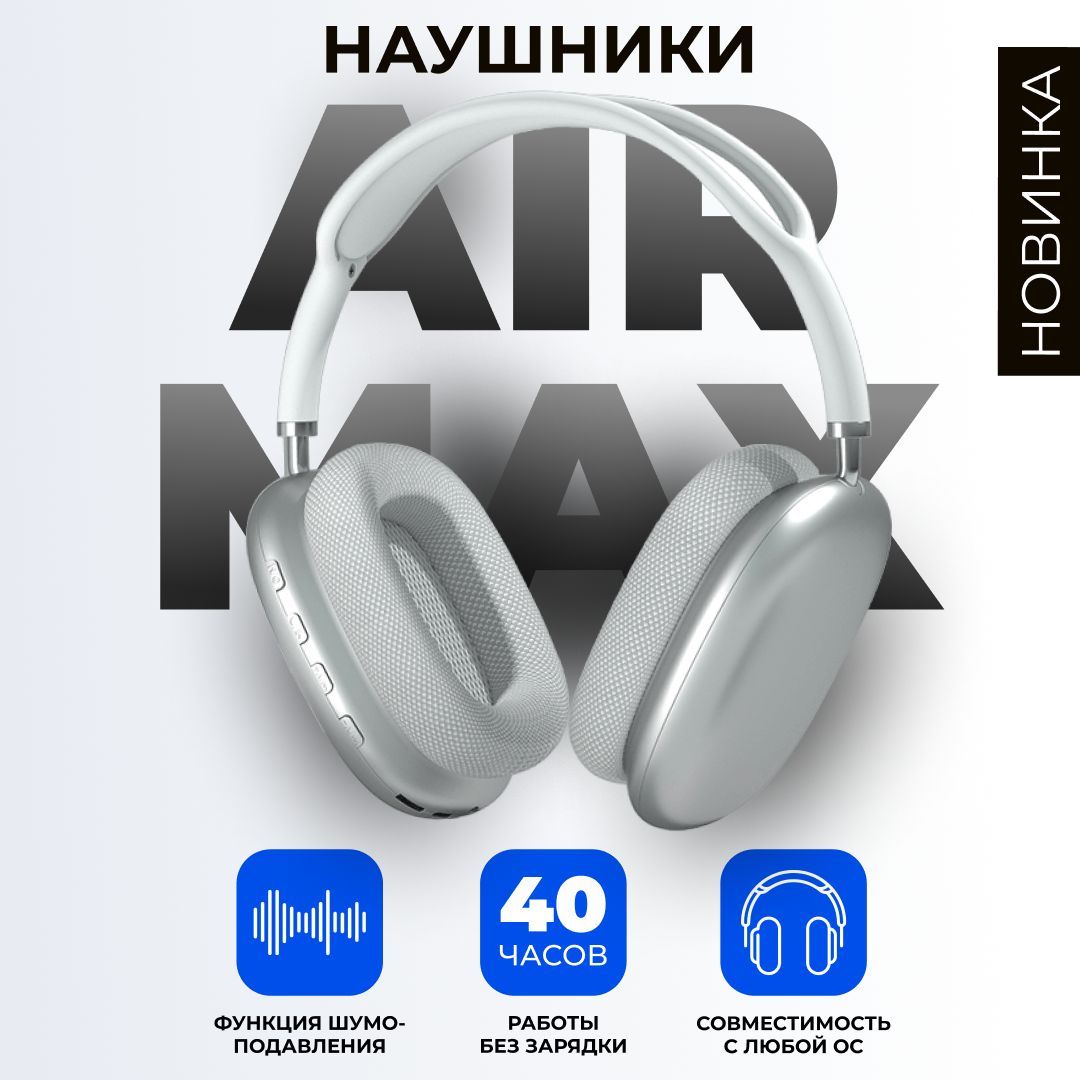 Наушники беспроводные накладные Air Pro с шумоподавлением - Наушники большие беспроводные Max1211