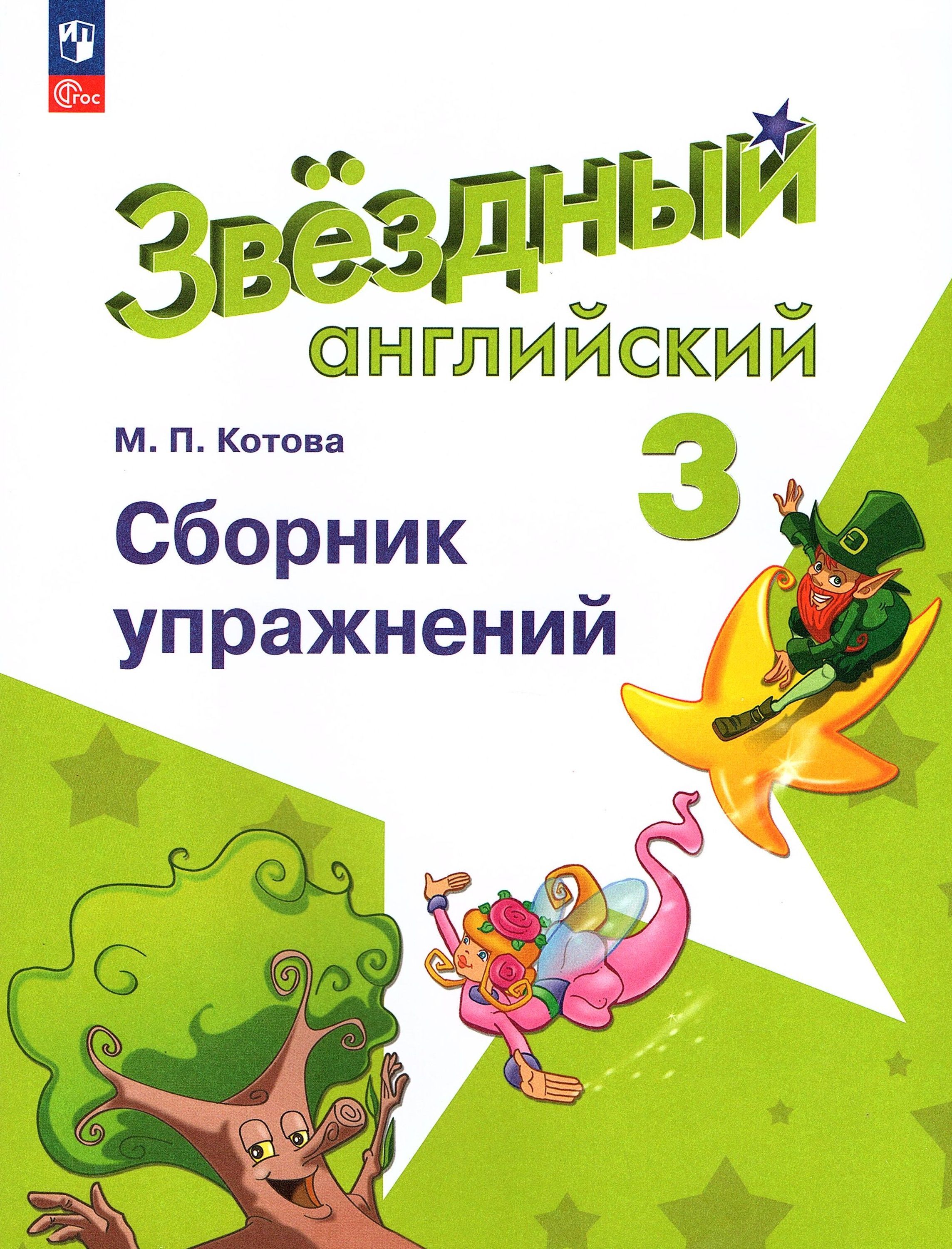 Грамматика старлайт английскому языку. Грамматика старлайт английскому языку. Грамматика старлайт английскому языку. Сборник грамматических упражнений 5 класс starlight. Сборник starlight 9 огэ.