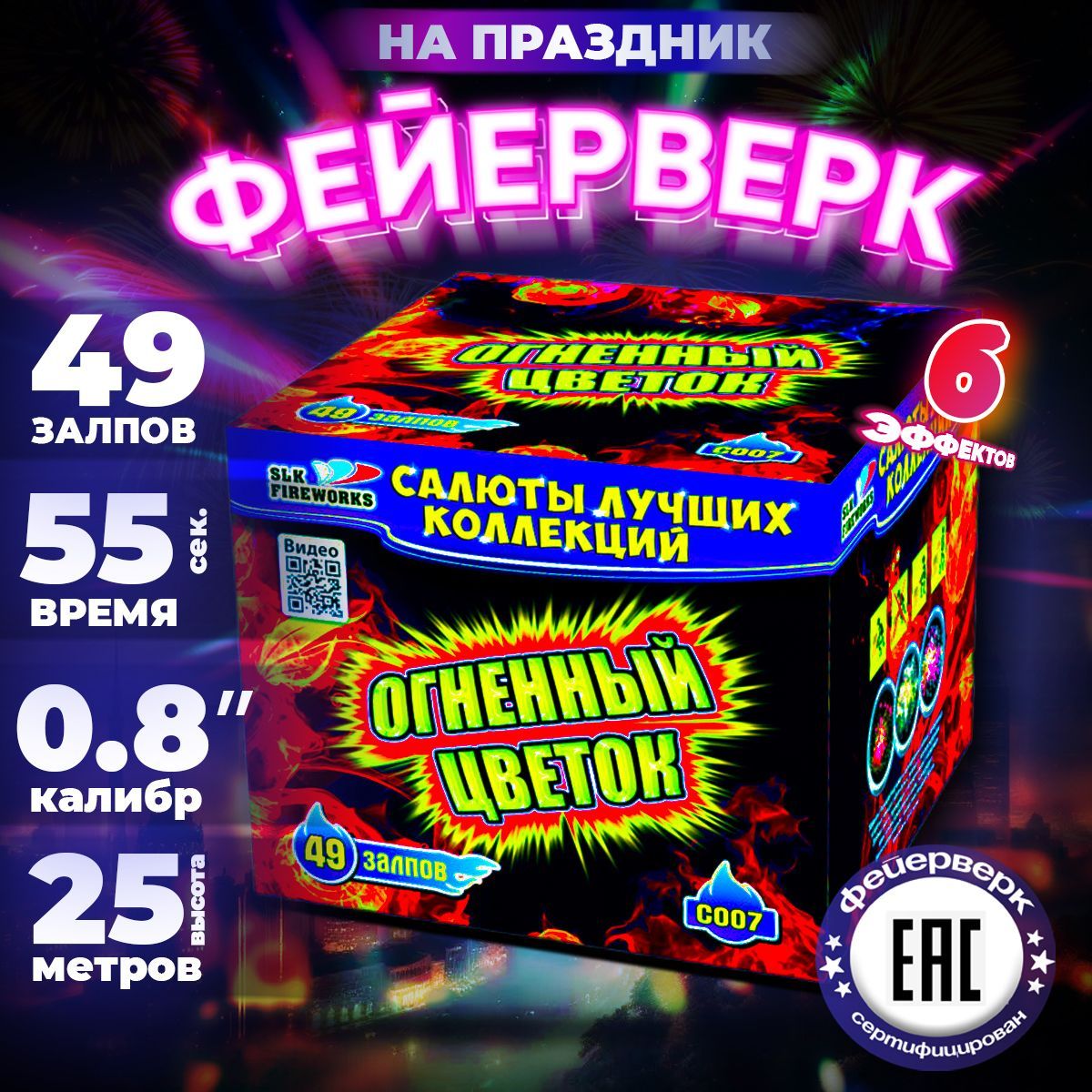 Салют фейерверк SLK FIREWORKS "Огненный цветок", 49 залпов, калибр 0,8"