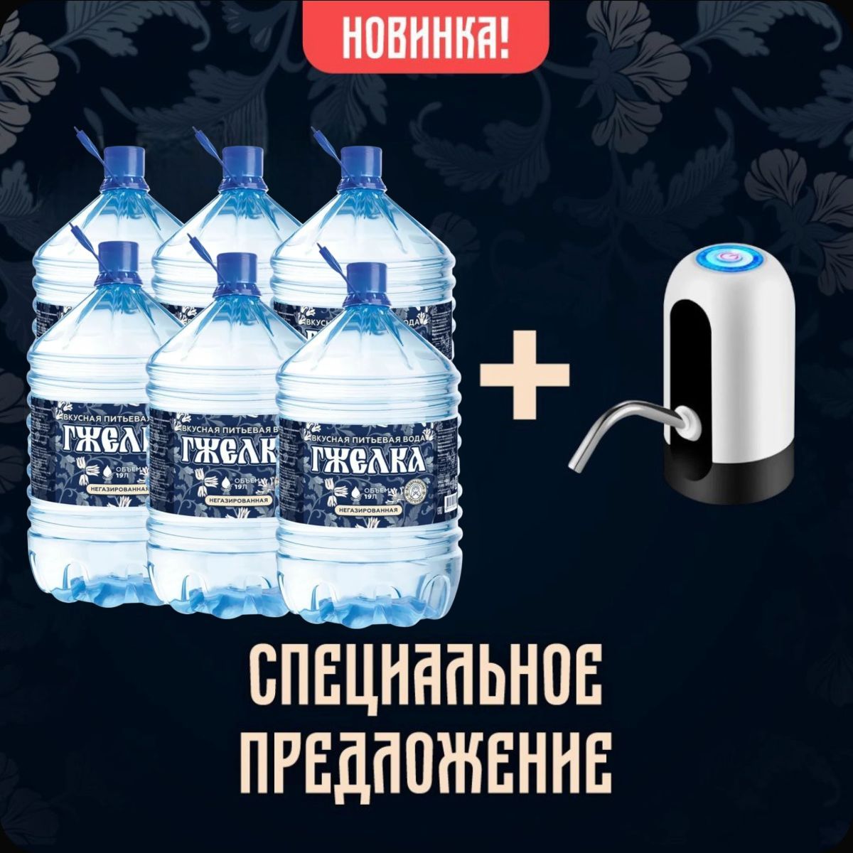 Гжелка Вода Питьевая Негазированная 19000мл. 6шт