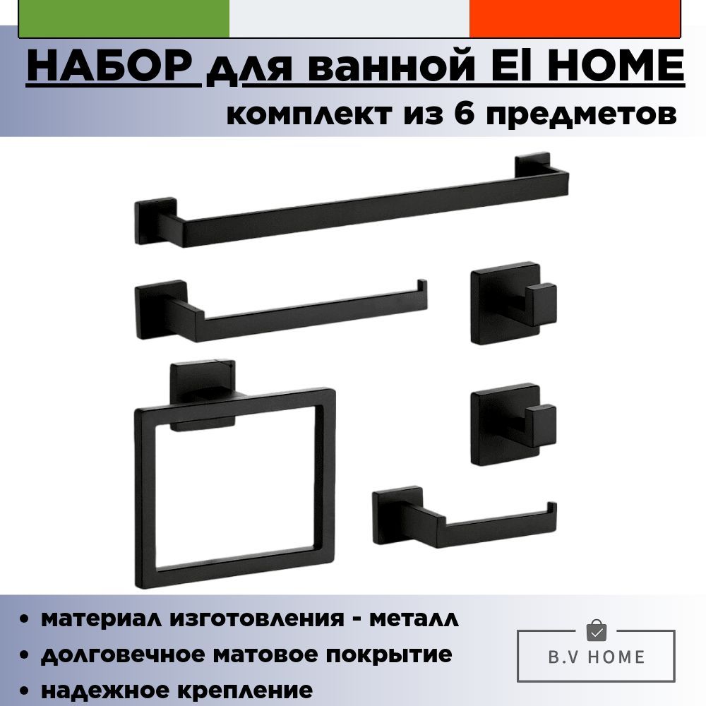 Держатели для полотенец в ванную B.V.Home