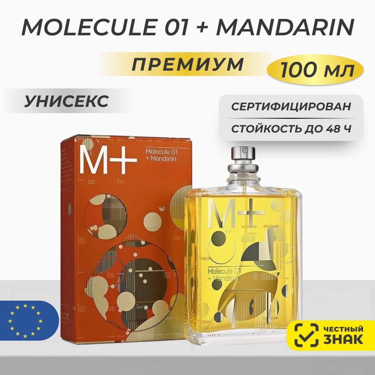 ПарфюмMolecule01+Mandarin100мл/Молекула01Мандарин