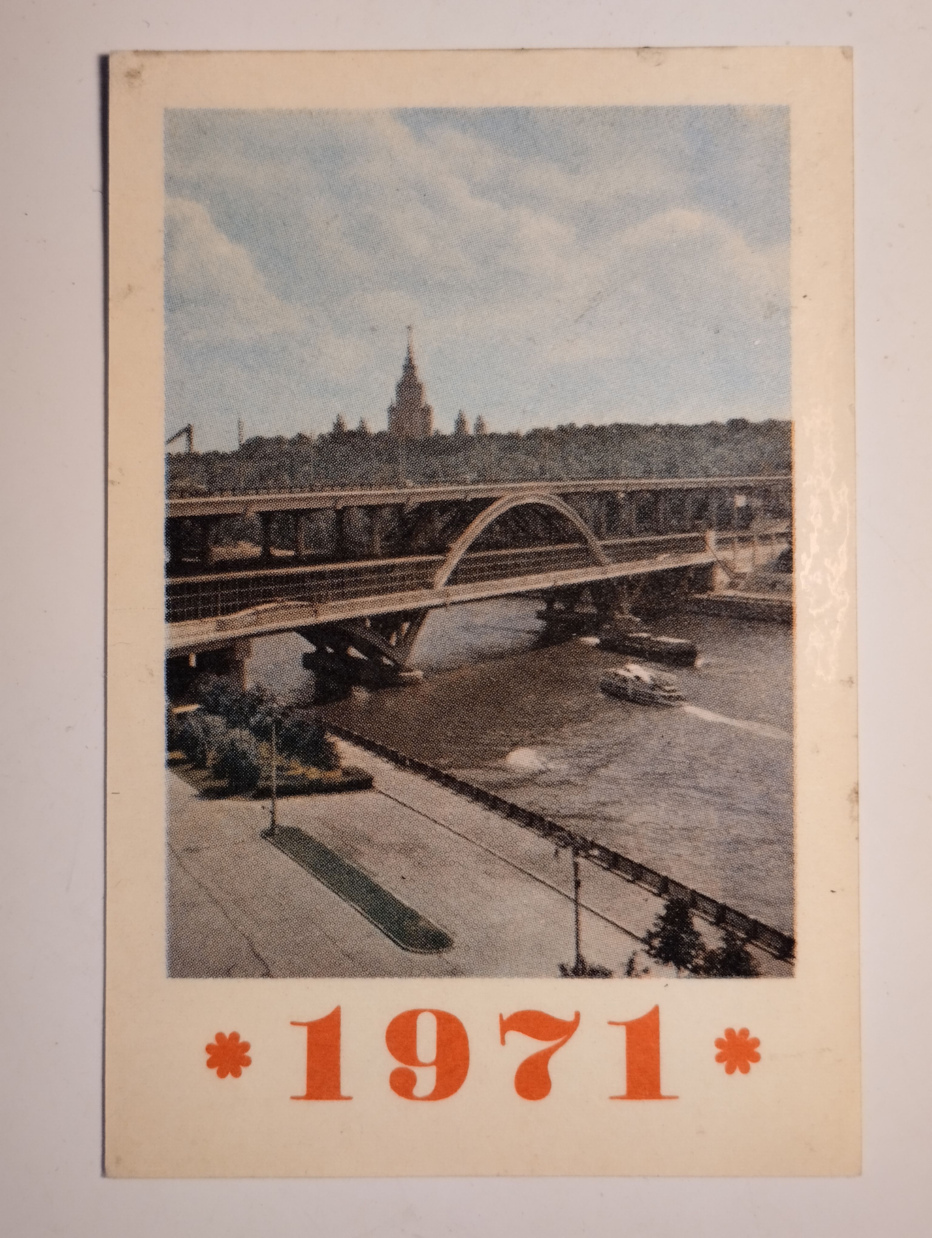 Карманный календарик СССР. 1971 год. Москва