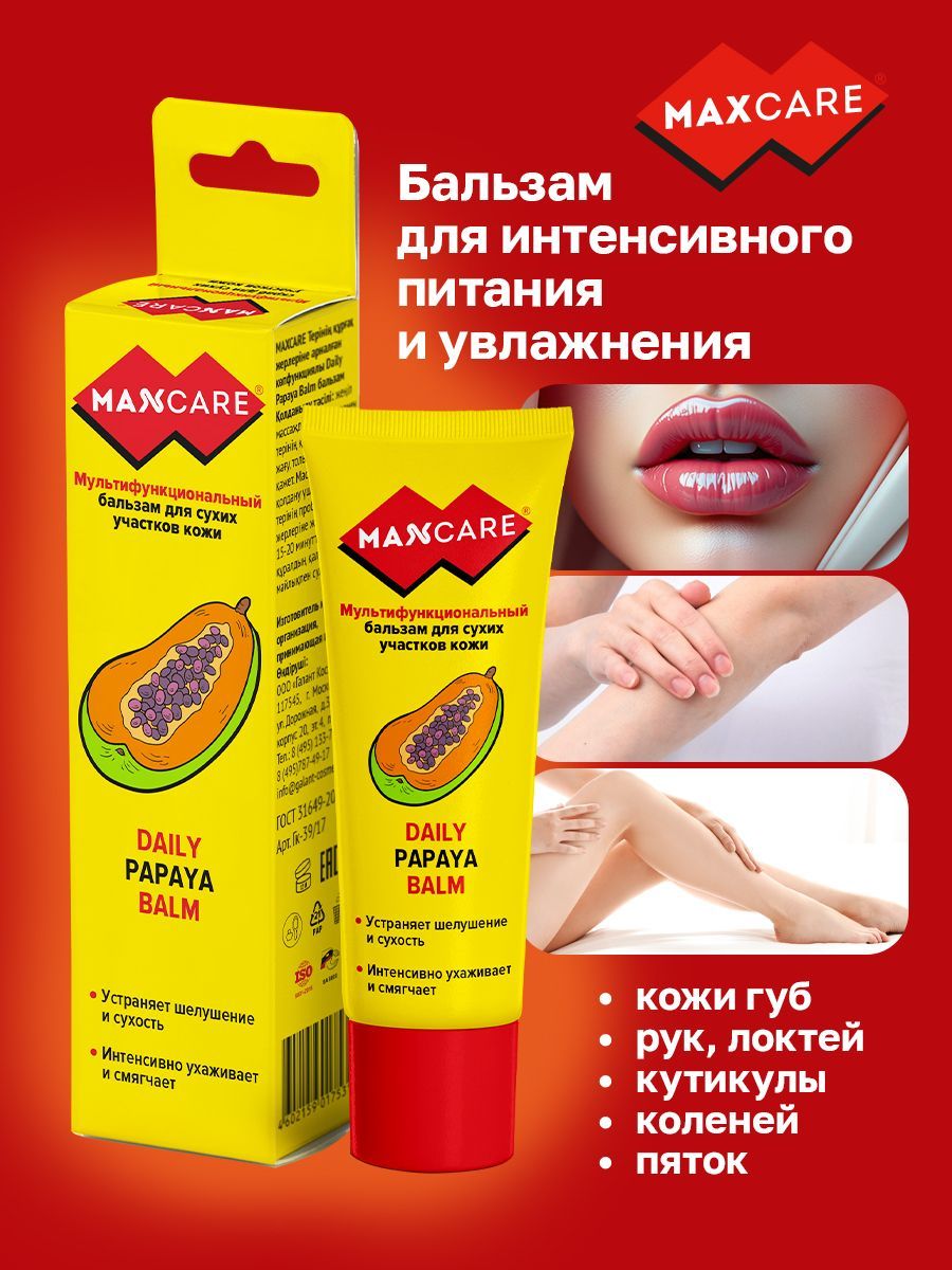 MAXCARE Мультифункциональный бальзам для сухих участков кожи DAILY PAPAYA BALM 40 мл