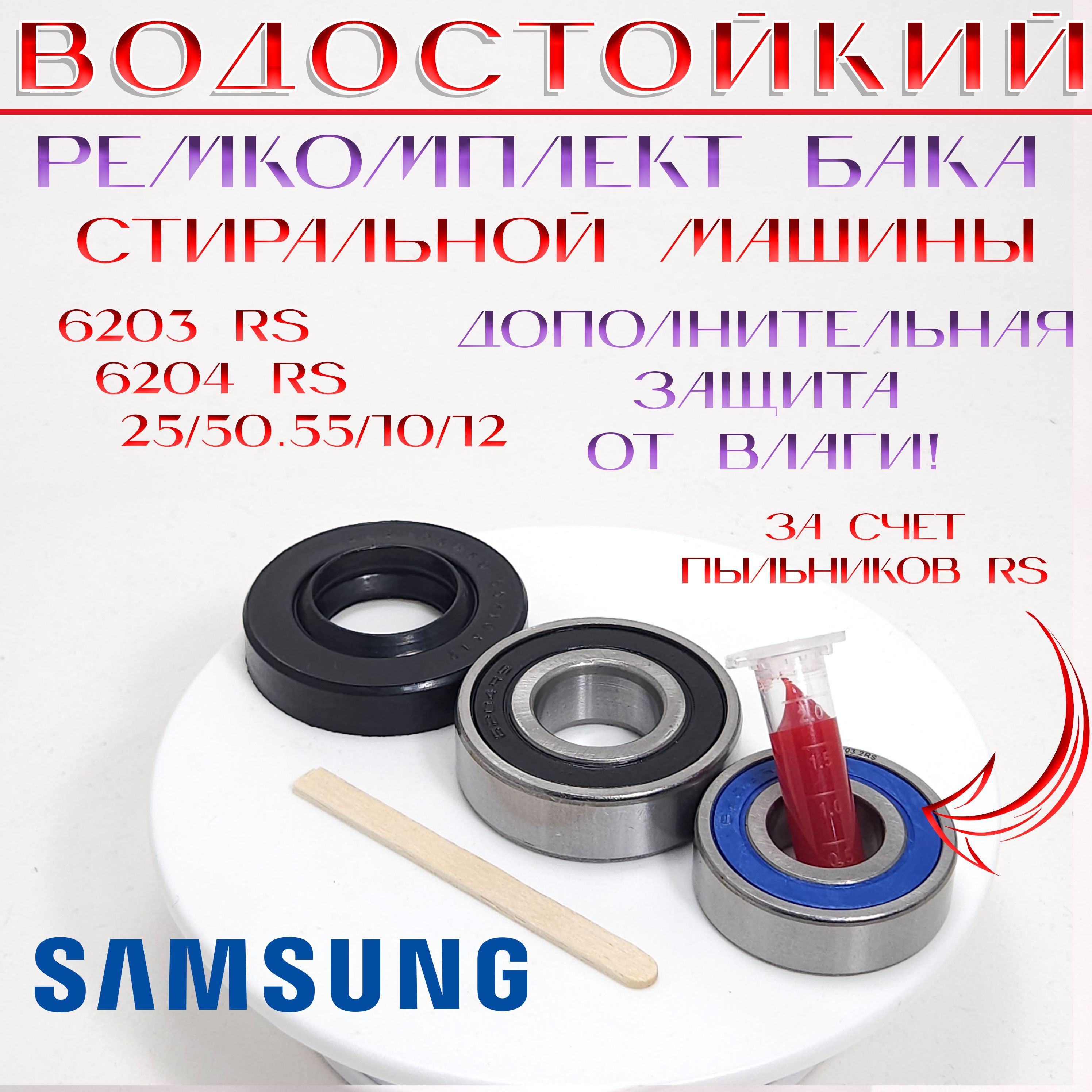 Ремкомплект бака стиральной машины Samsung WF7358S7V