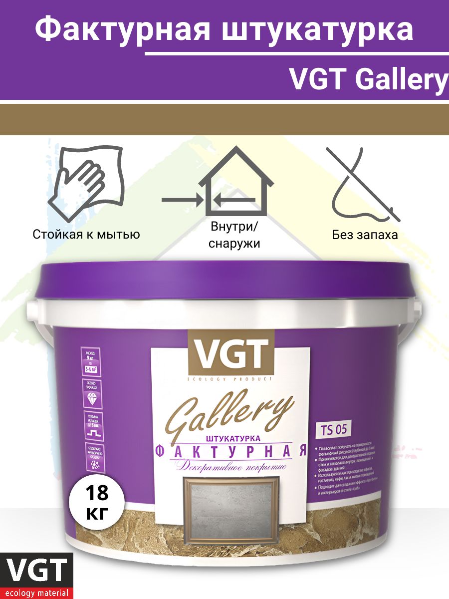 Фактурная штукатурка VGT Gallery 18кг