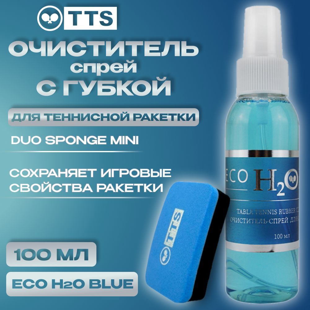 Очиститель спрей ECO H2O и губка Duo Sponge Mini