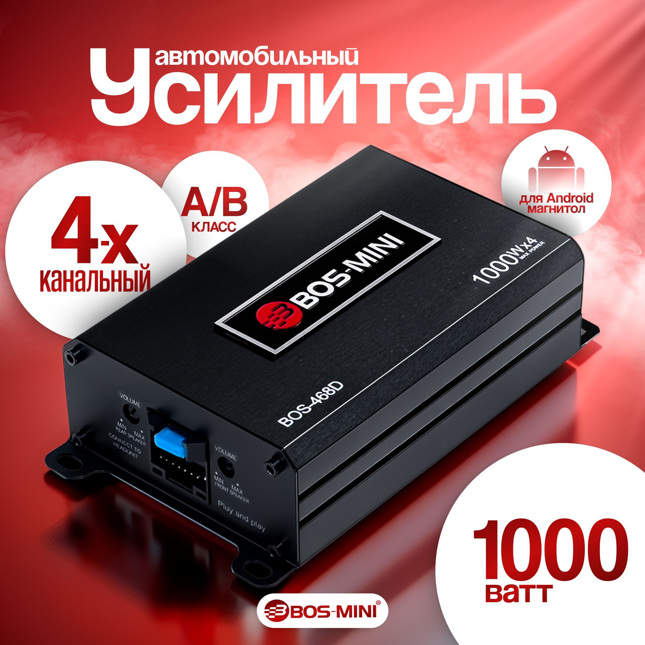 Усилитель для Android магнитолы автомобильный 4 канальный 1000W