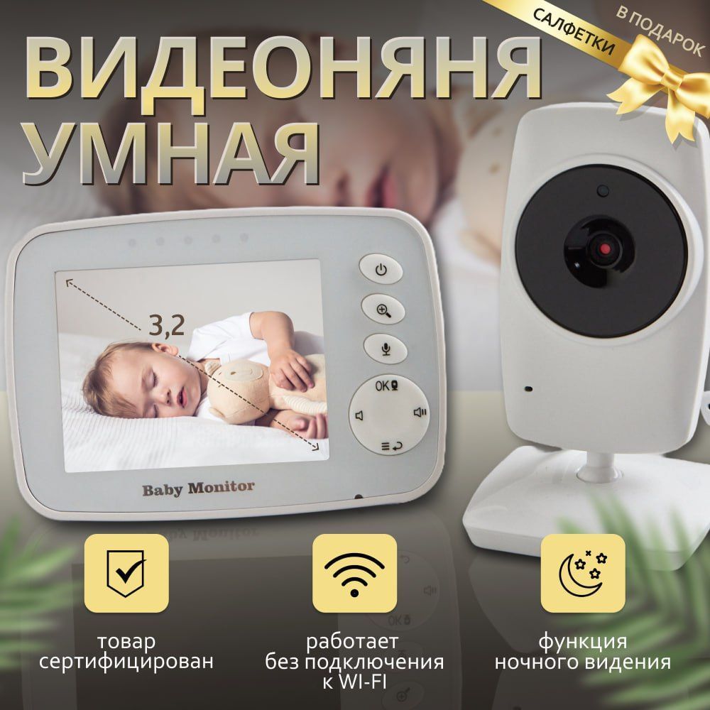 Видеоняня с монитором с...