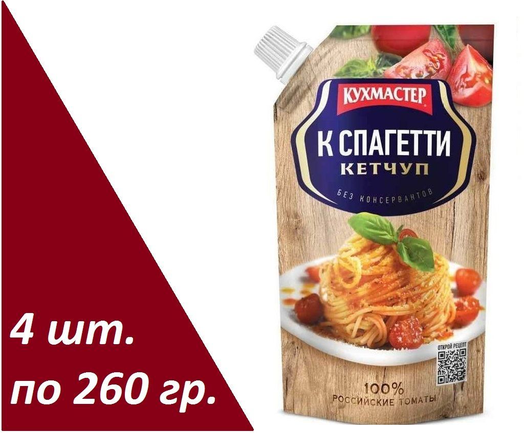 Кетчуп к спагетти, 260 гр*4 шт. д пак. КУХМАСТЕР