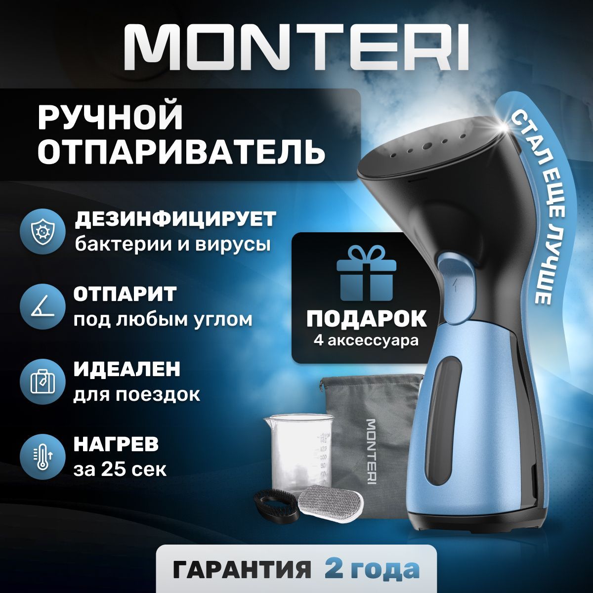 ОтпаривательдляодеждыручноймощныйMONTERIDampferT10,вертикальныйигоризонтальный,парогенератордляодежды,паровойутюгдлядома