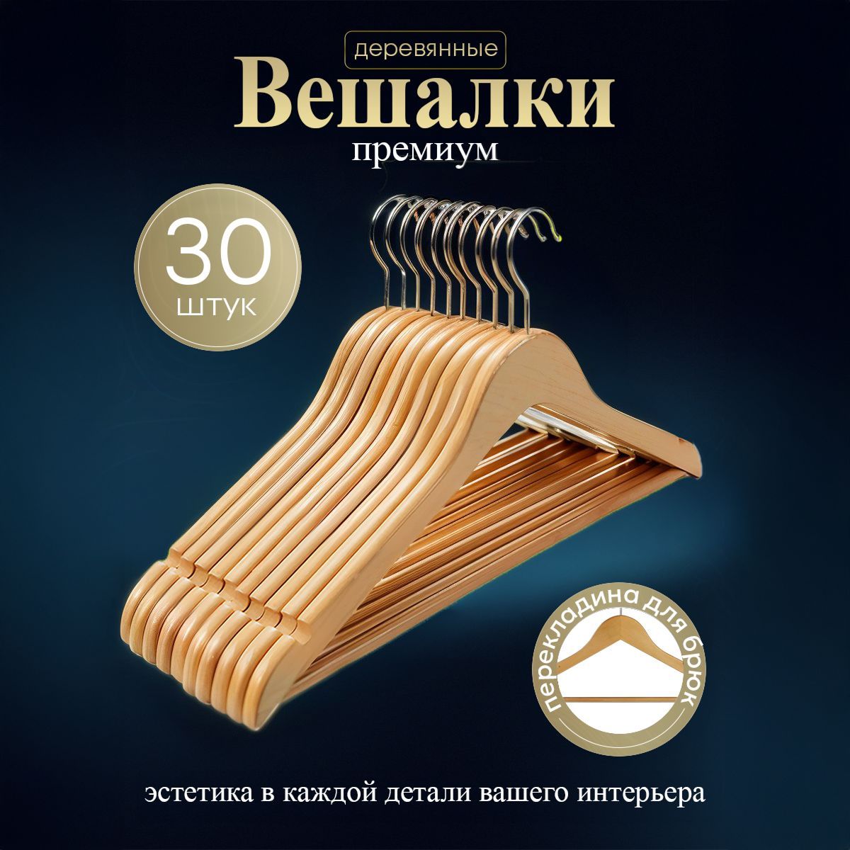 Вешалка плечики, 44.5 см, 30 шт