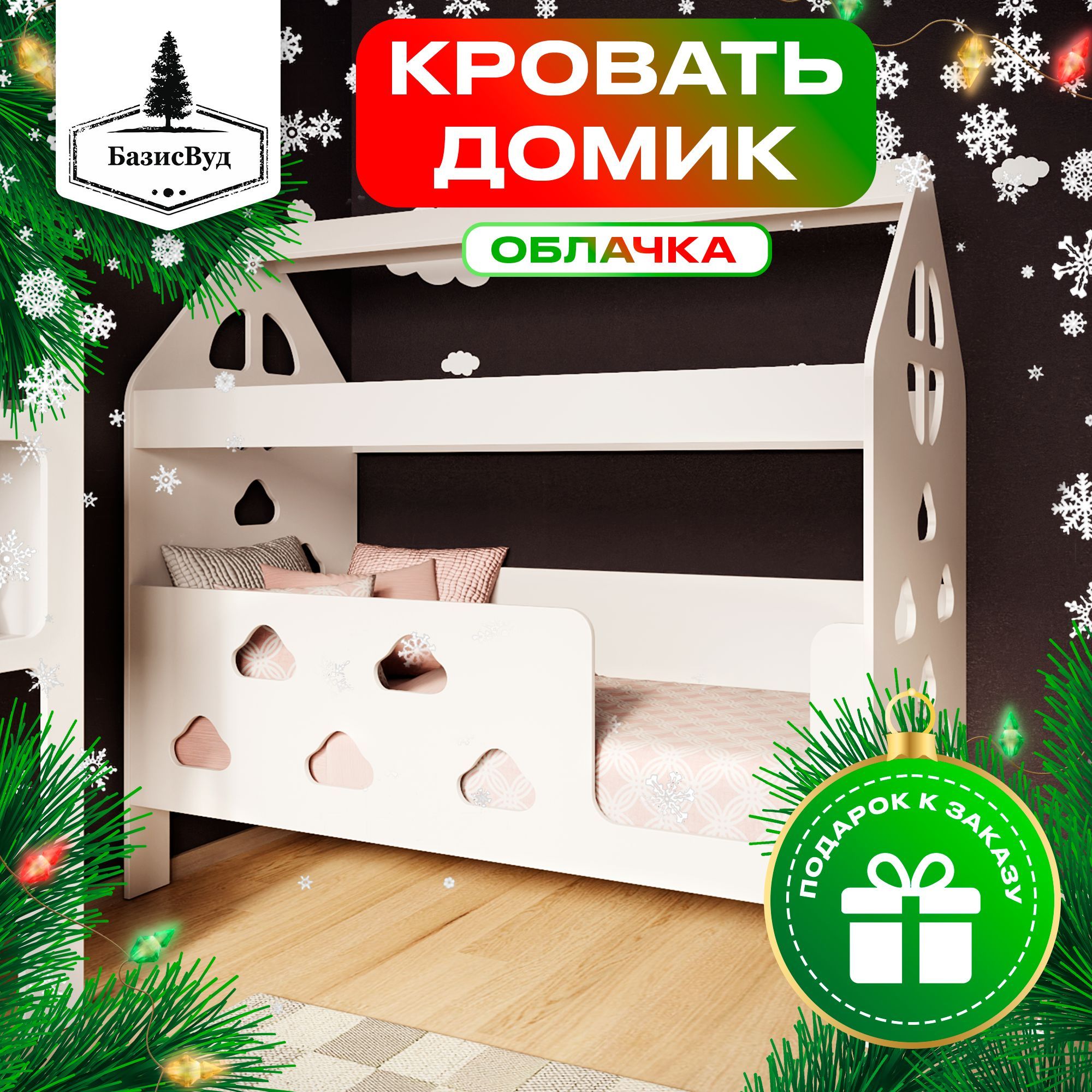 Кровать детская с бортиком под матрас 160х80, кровать-домик "Облачка", БазисВуд, вход справа купить на OZON по низкой цене (976489104)