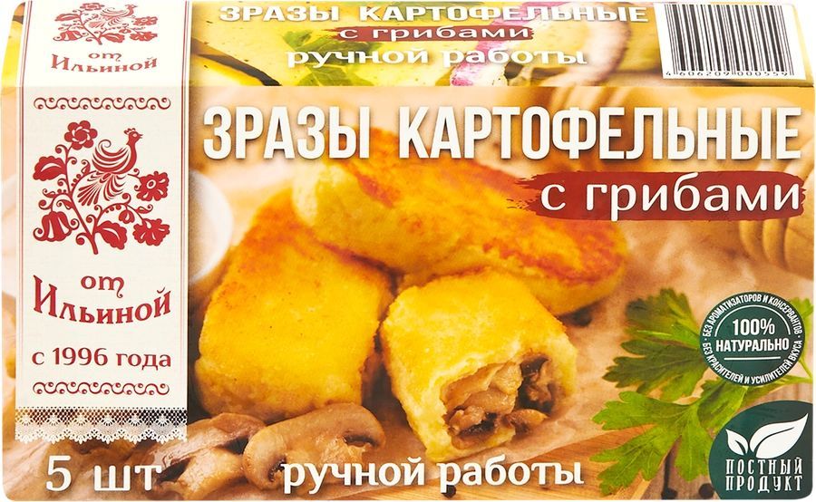 Зразы картофельные ОТ ИЛЬИНОЙ с грибами, 500г - 5 пачек