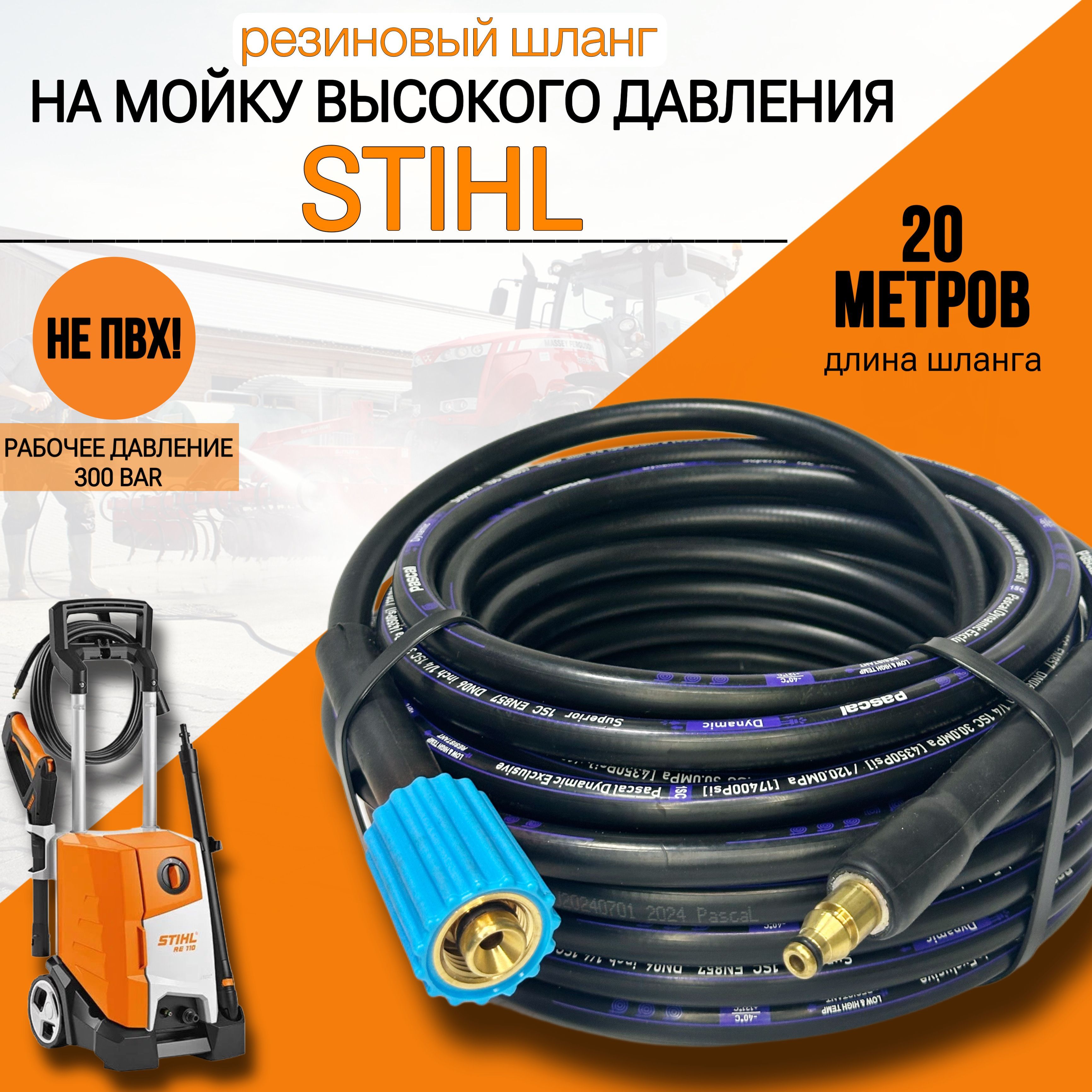 Шланг резиновый для мойки...
