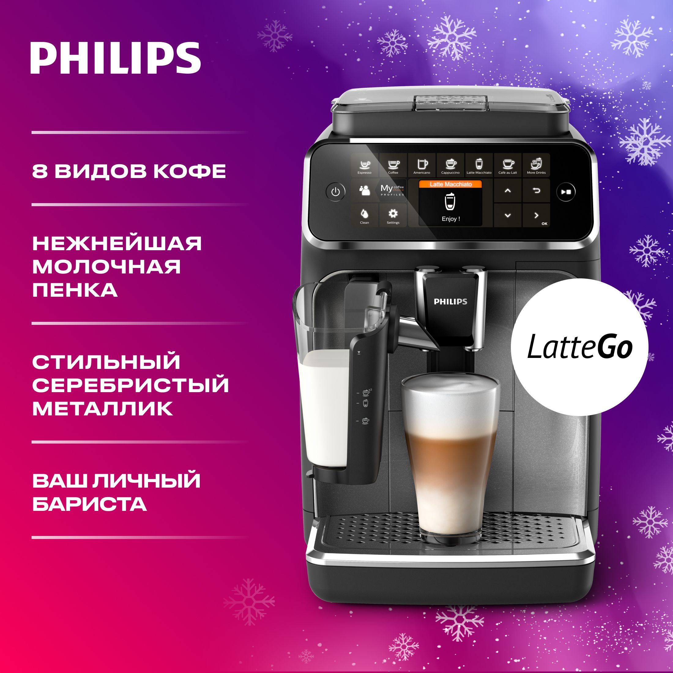 Philips Автоматическая кофемашина Кофемашина 4300 Series LatteGo EP4346/70, серый, черный