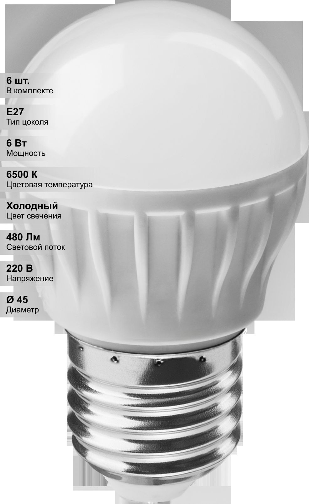 (6 шт.) Лампа светодиодная LED 6вт Е27 дневной матовый шар