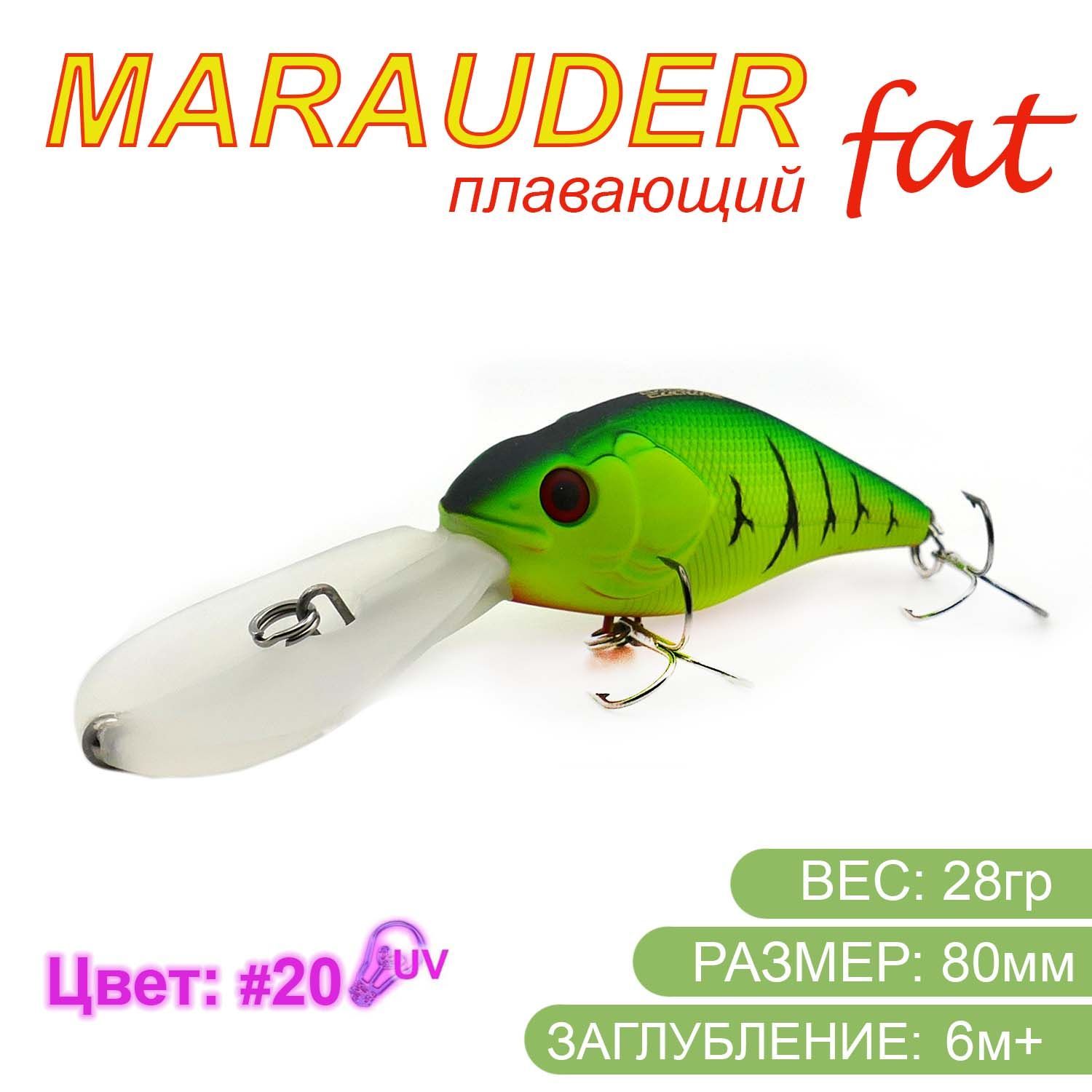 Воблер Grows Culture Marauder FAT 80F DR цвет 20UV для троллинга / Приманка для ловли щуки и судака