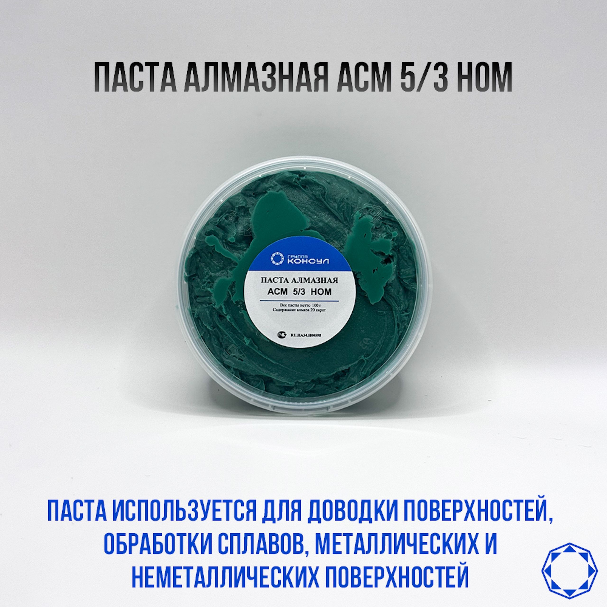 АлмазнаяпастаАСМ5/3НОМ100гр.