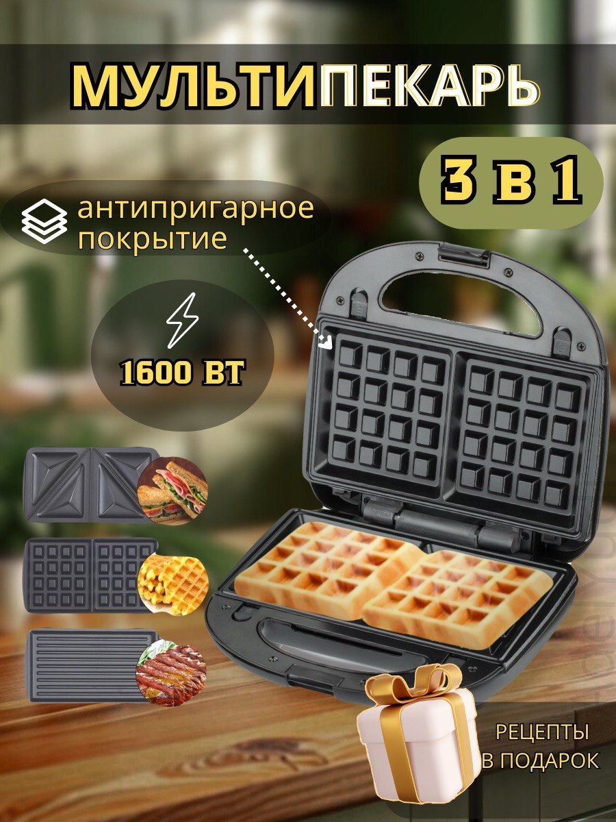 Мультипекарь 3в1 для кухни со сменными панелями купить на OZON по низкой цене (1759540302)