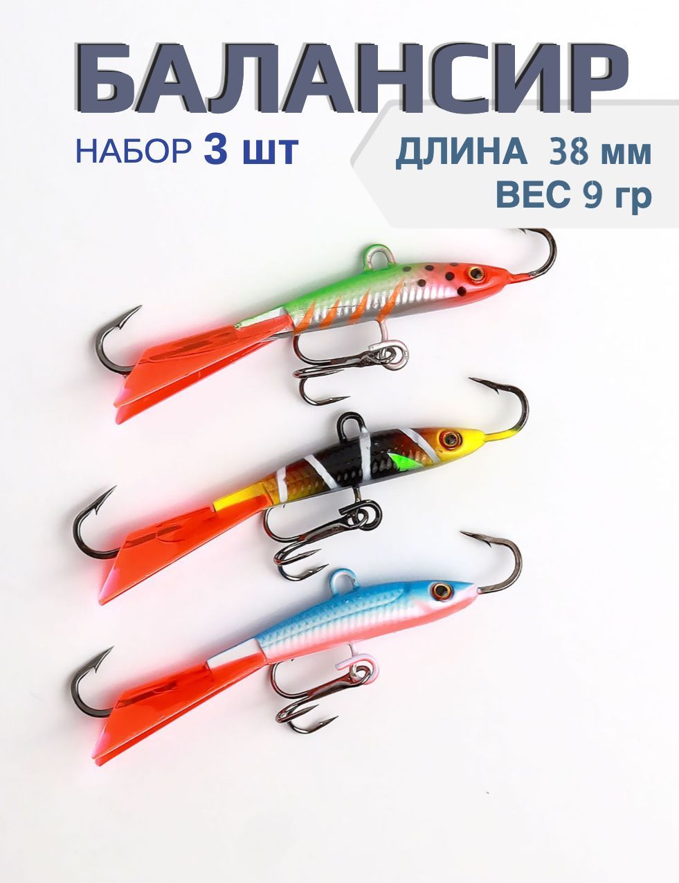 FLIP FISH Балансир рыболовный, 9 г