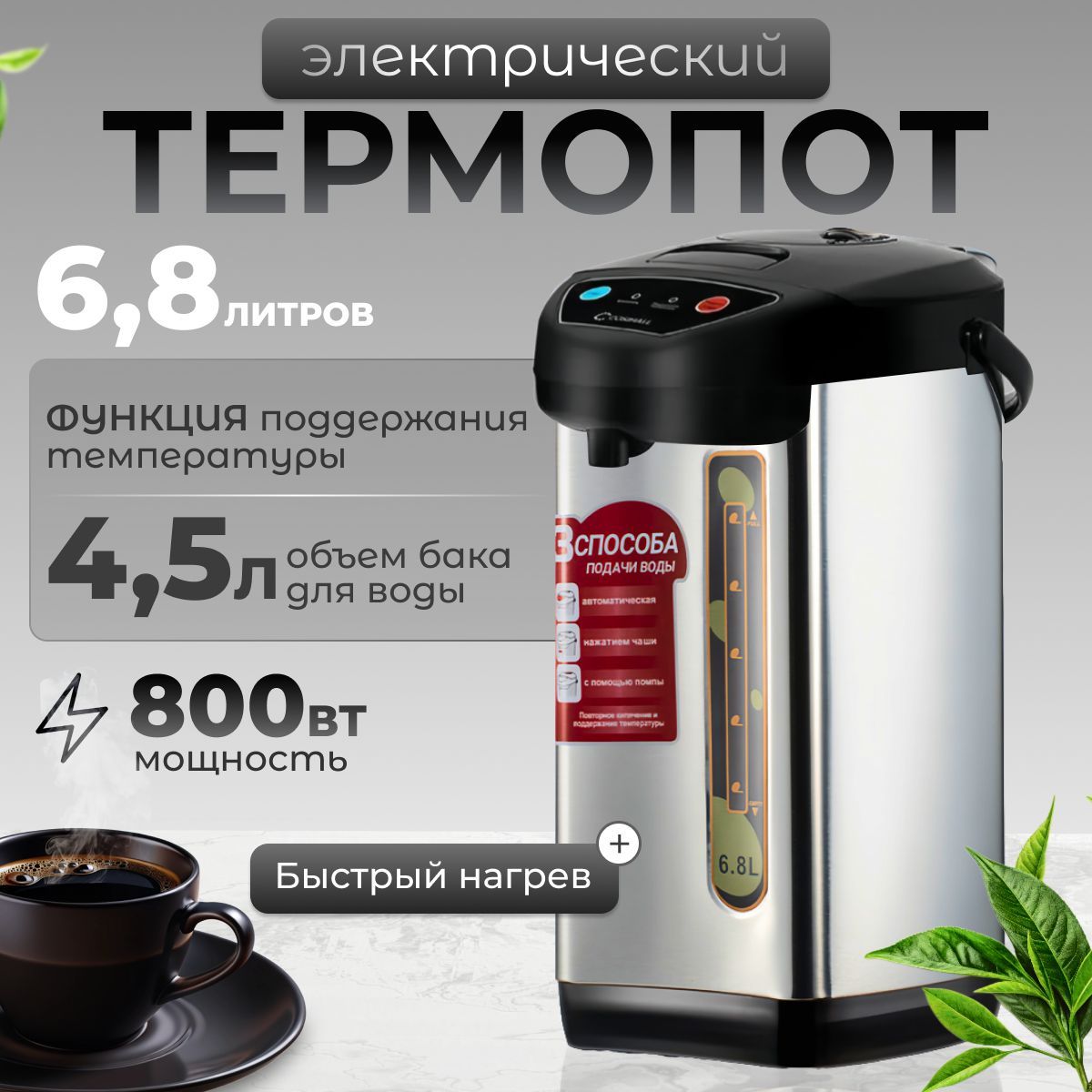 Термопотэлектрический6,8л